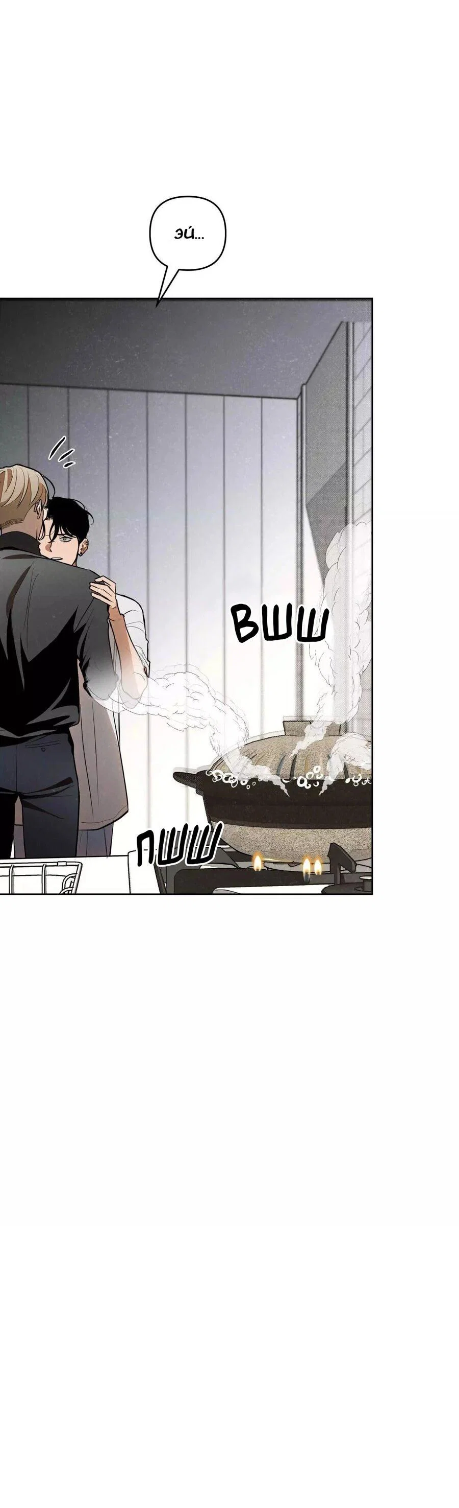 Манга Падшие братья - Глава 8 Страница 6