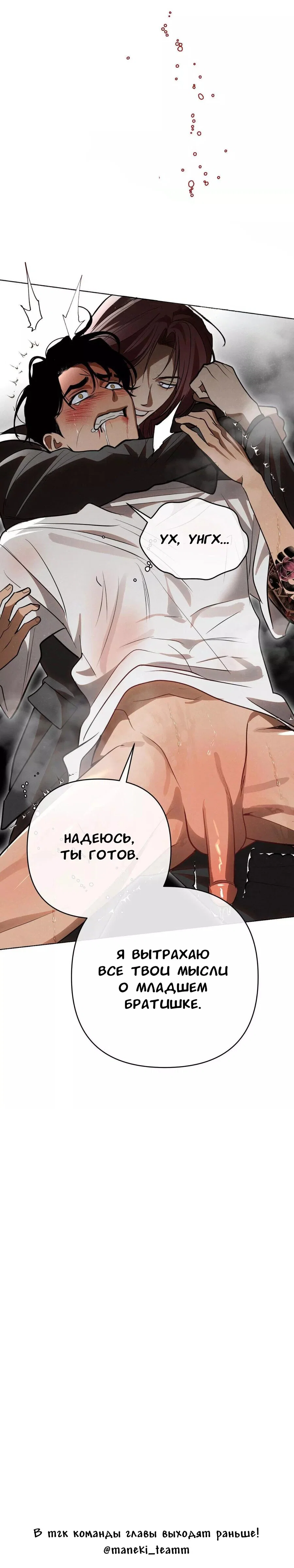 Манга Падшие братья - Глава 8 Страница 92