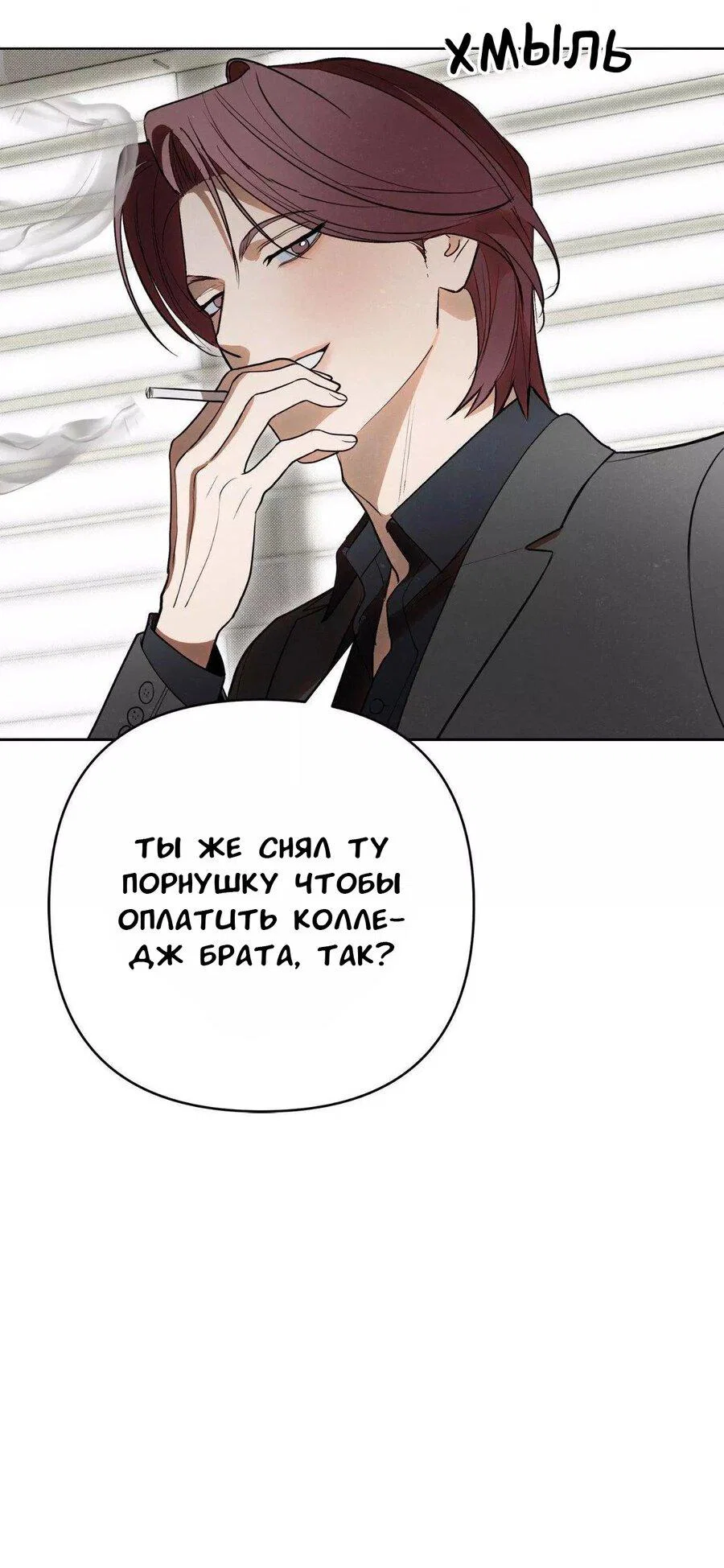 Манга Падшие братья - Глава 8 Страница 70