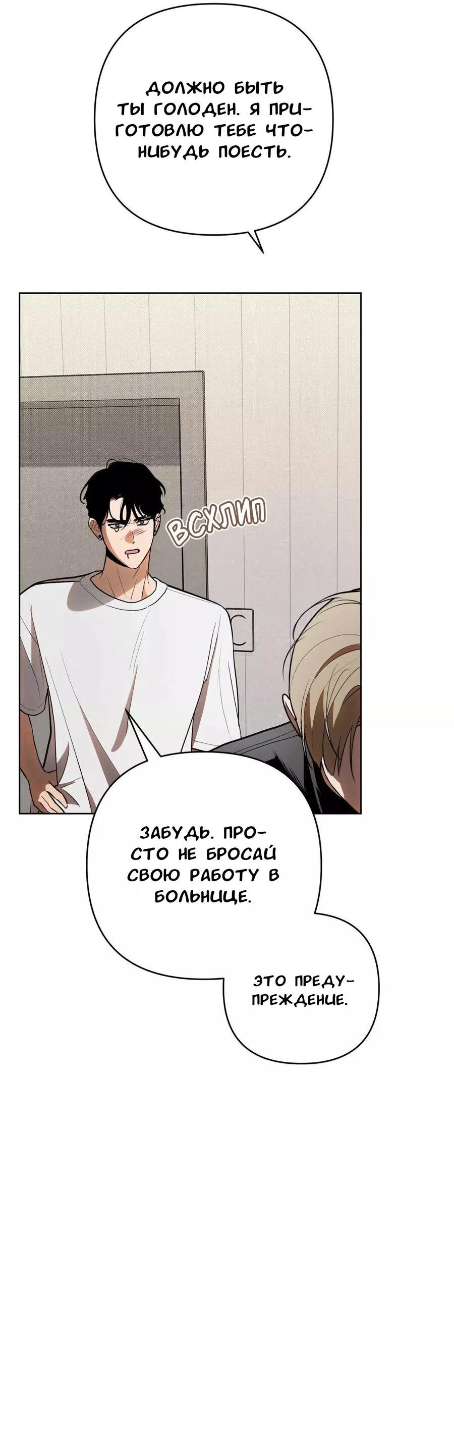 Манга Падшие братья - Глава 8 Страница 8