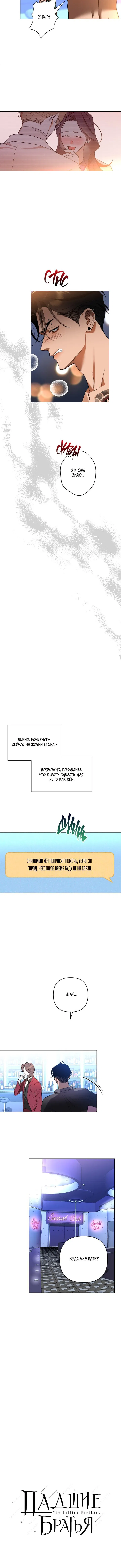 Манга Падшие братья - Глава 2 Страница 5
