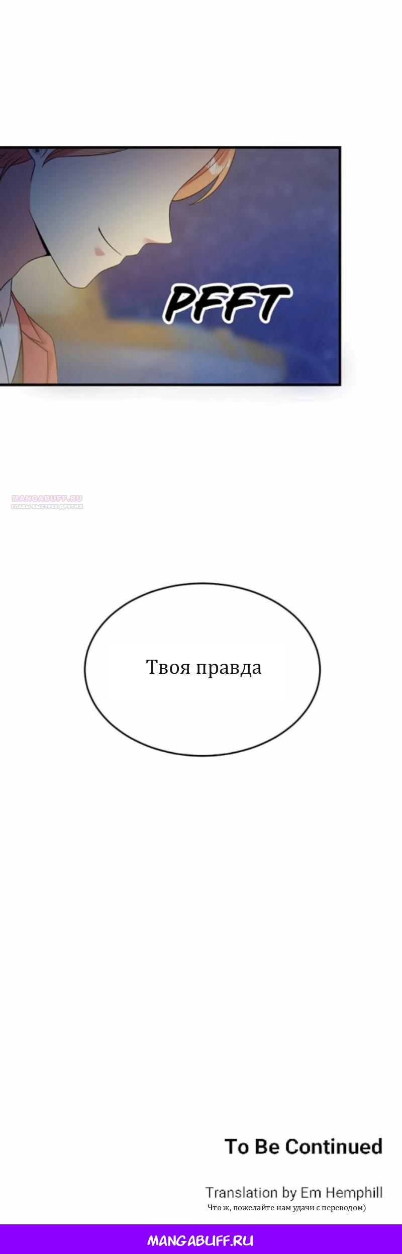 Манга Я второстепенная героиня, но во мне души не чает непомерно заботливый герцог. - Глава 63 Страница 30