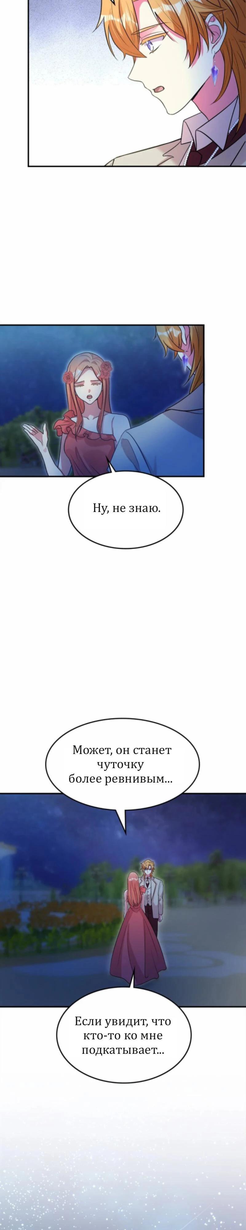 Манга Я второстепенная героиня, но во мне души не чает непомерно заботливый герцог. - Глава 63 Страница 22