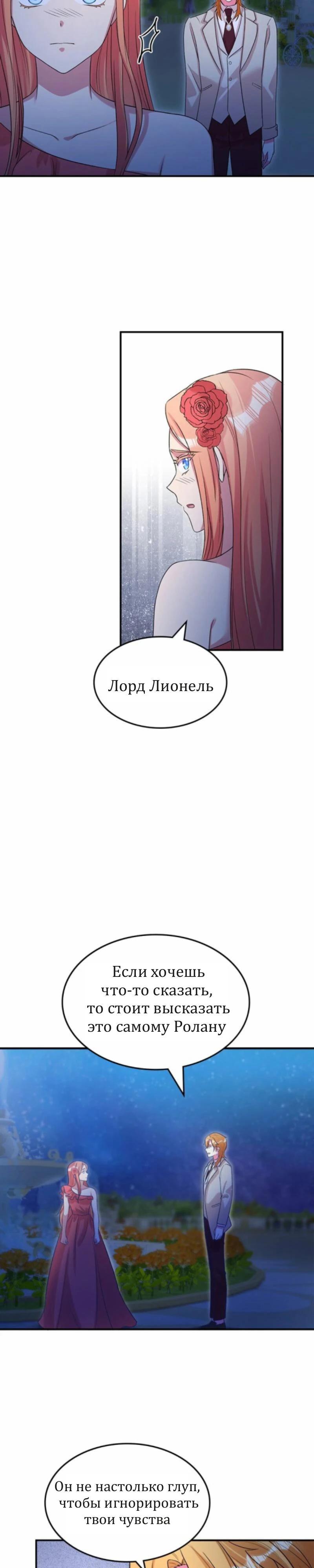 Манга Я второстепенная героиня, но во мне души не чает непомерно заботливый герцог. - Глава 63 Страница 21