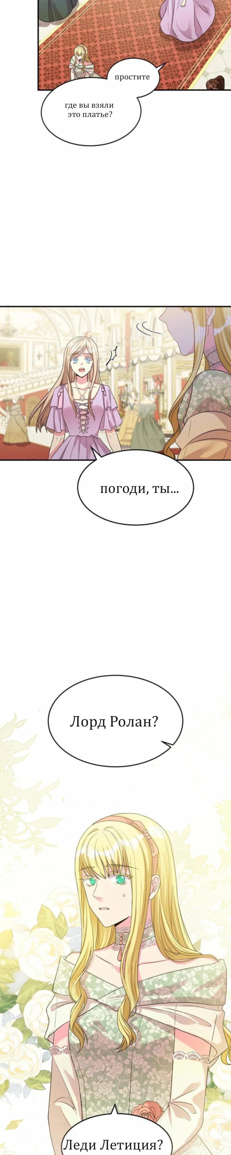 Манга Я второстепенная героиня, но во мне души не чает непомерно заботливый герцог. - Глава 63 Страница 3