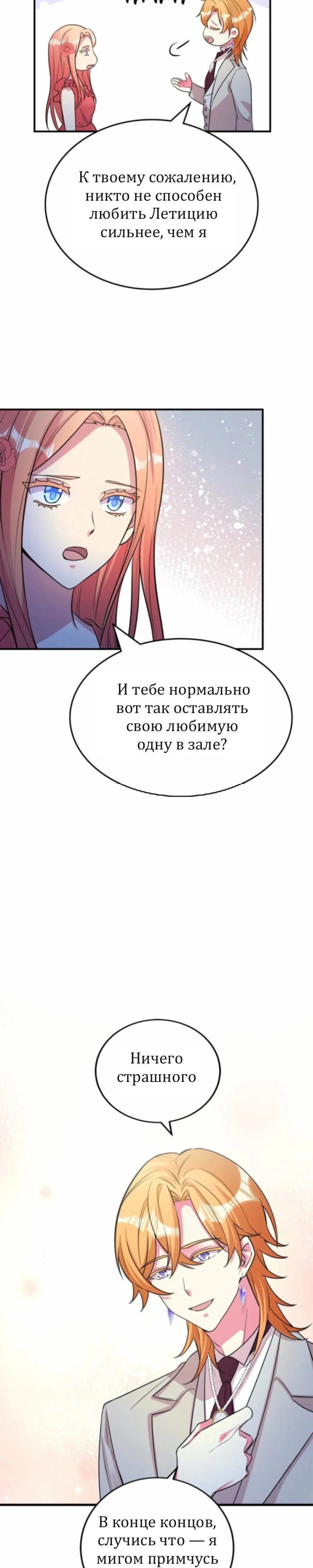 Манга Я второстепенная героиня, но во мне души не чает непомерно заботливый герцог. - Глава 63 Страница 24