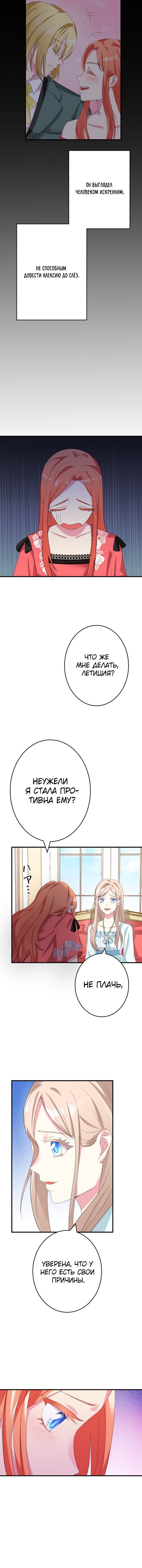 Манга Я второстепенная героиня, но во мне души не чает непомерно заботливый герцог. - Глава 15 Страница 4