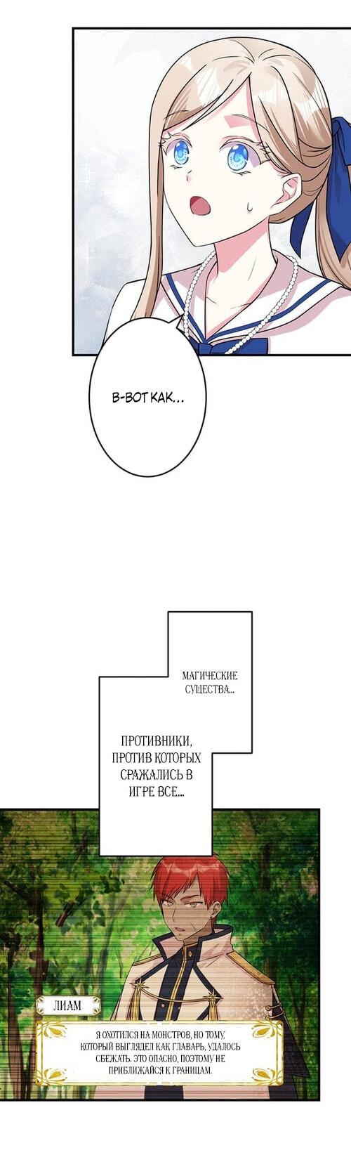 Манга Я второстепенная героиня, но во мне души не чает непомерно заботливый герцог. - Глава 46 Страница 6