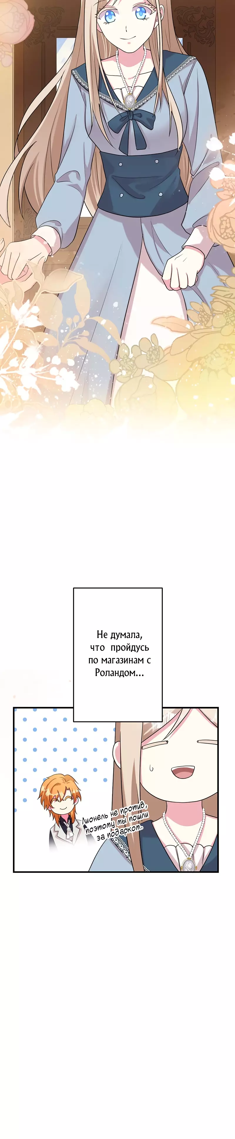 Манга Я второстепенная героиня, но во мне души не чает непомерно заботливый герцог. - Глава 62 Страница 9