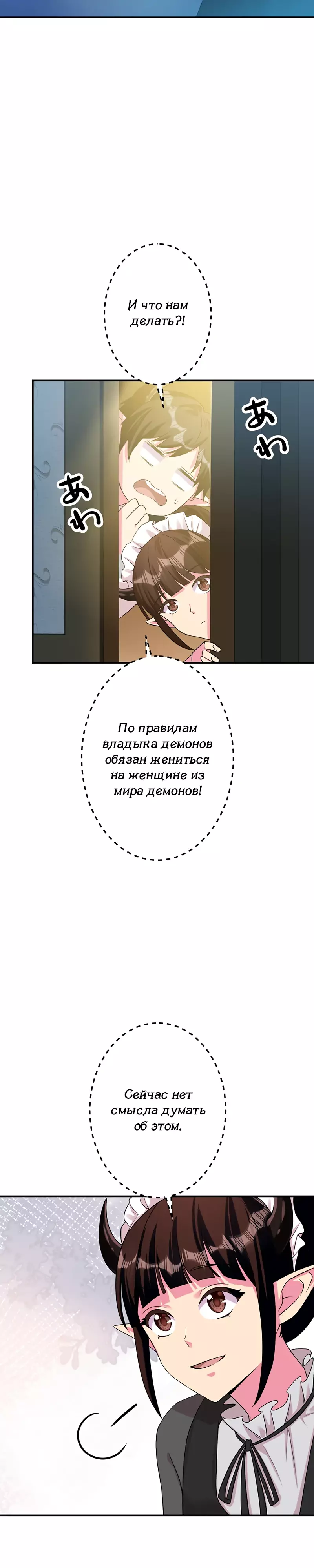 Манга Я второстепенная героиня, но во мне души не чает непомерно заботливый герцог. - Глава 62 Страница 6