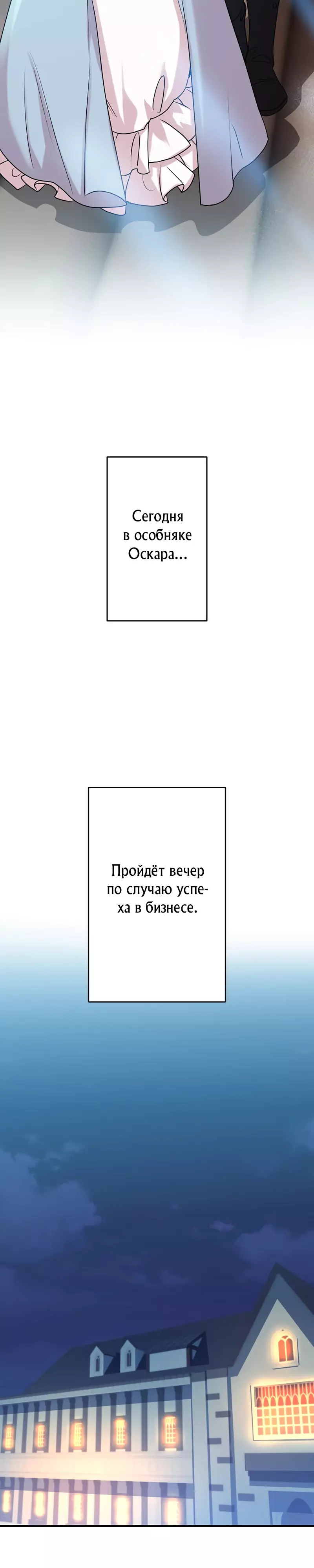 Манга Я второстепенная героиня, но во мне души не чает непомерно заботливый герцог. - Глава 62 Страница 18