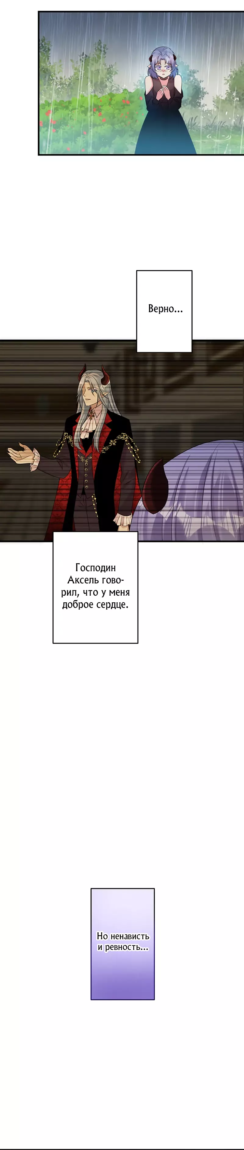 Манга Я второстепенная героиня, но во мне души не чает непомерно заботливый герцог. - Глава 58 Страница 16