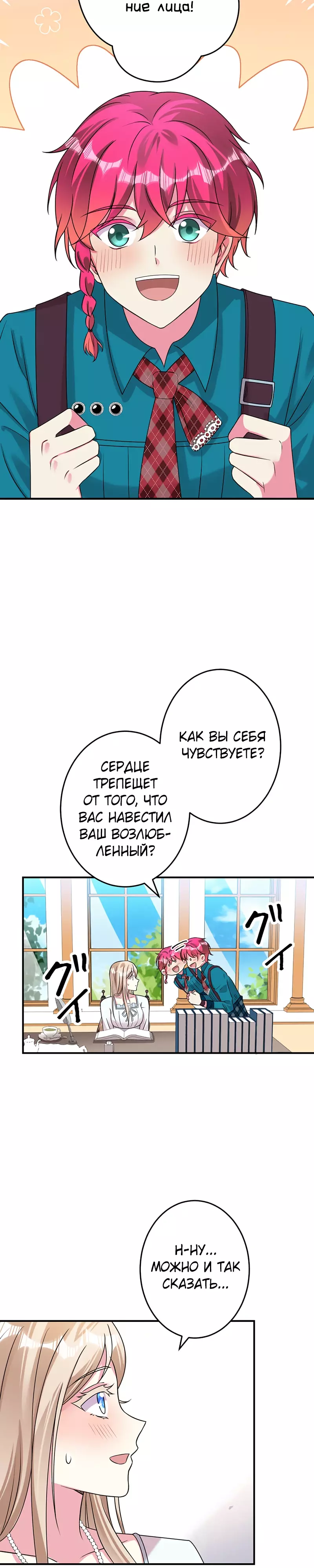 Манга Я второстепенная героиня, но во мне души не чает непомерно заботливый герцог. - Глава 57 Страница 9