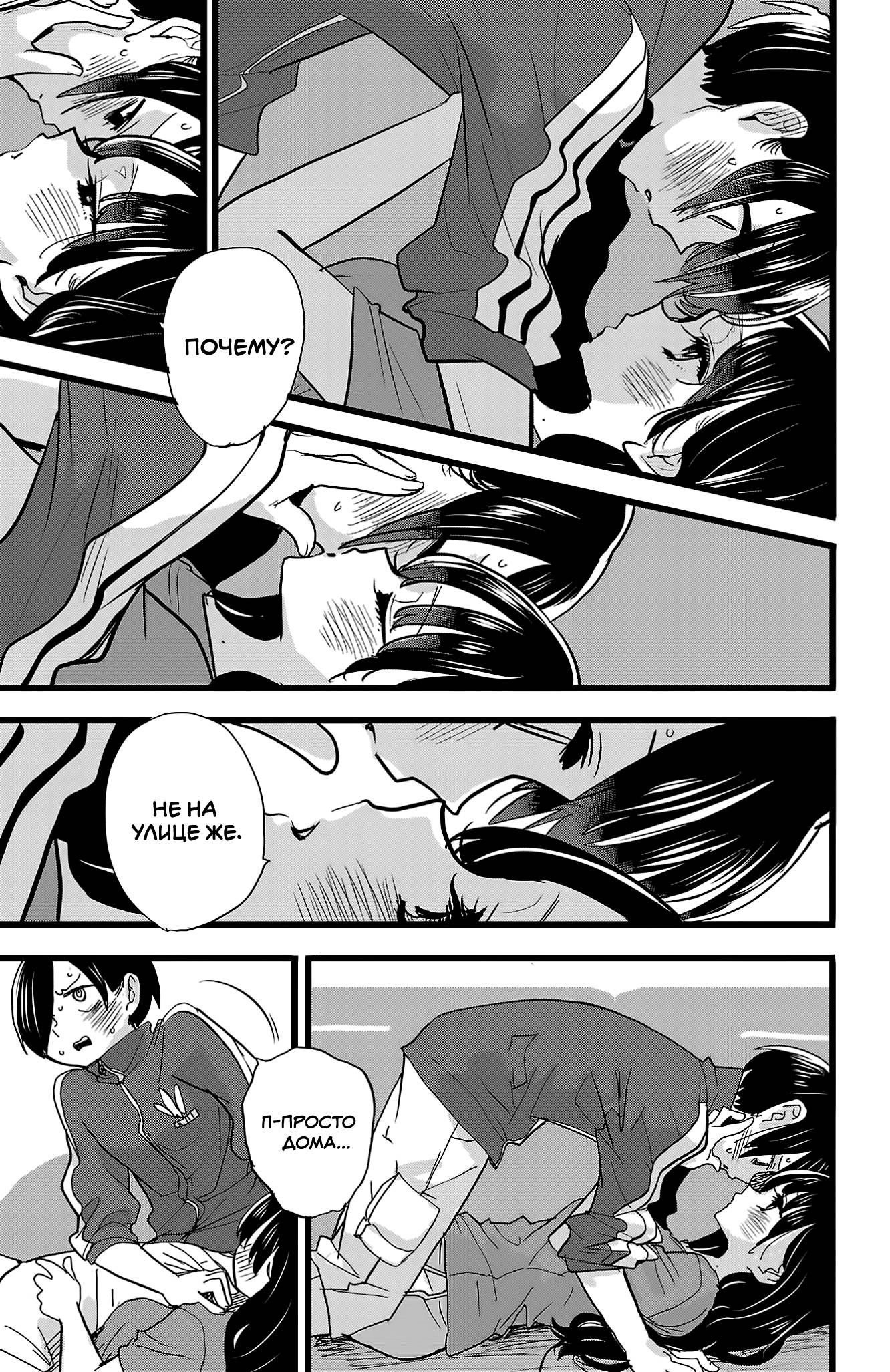 Манга Угроза в моём сердце - Глава 156 Страница 10