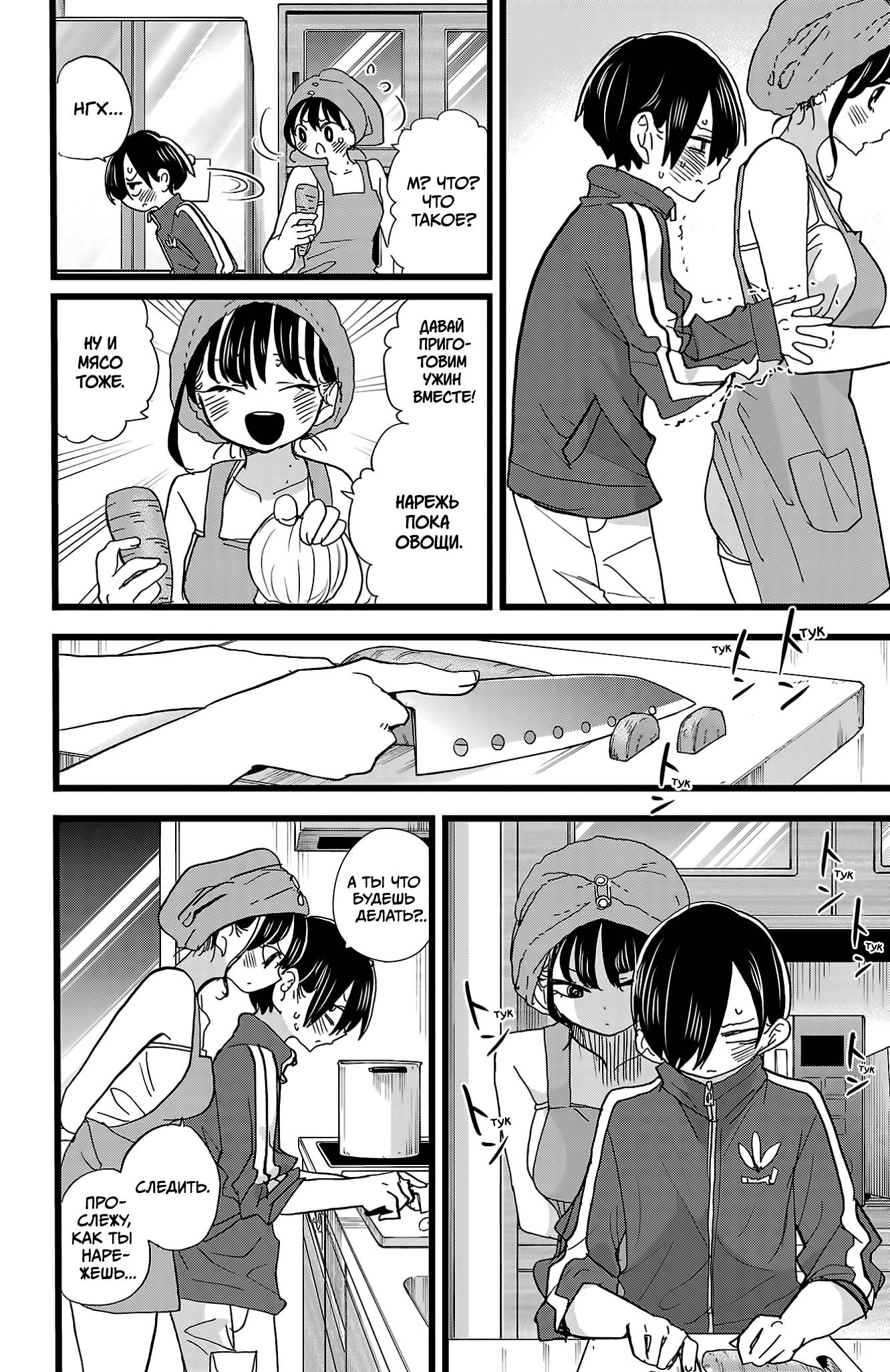 Манга Угроза в моём сердце - Глава 156 Страница 3