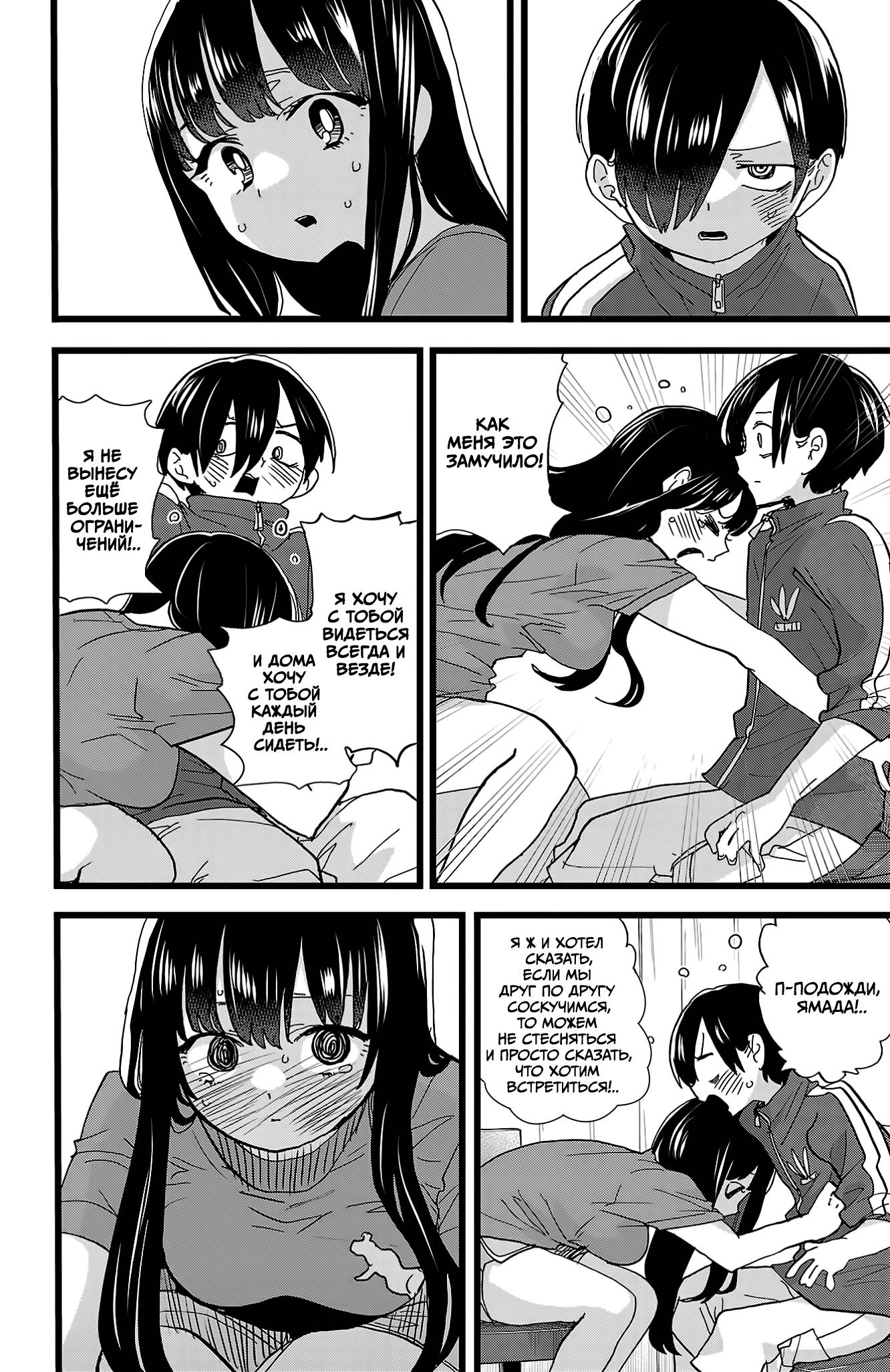 Манга Угроза в моём сердце - Глава 156 Страница 7