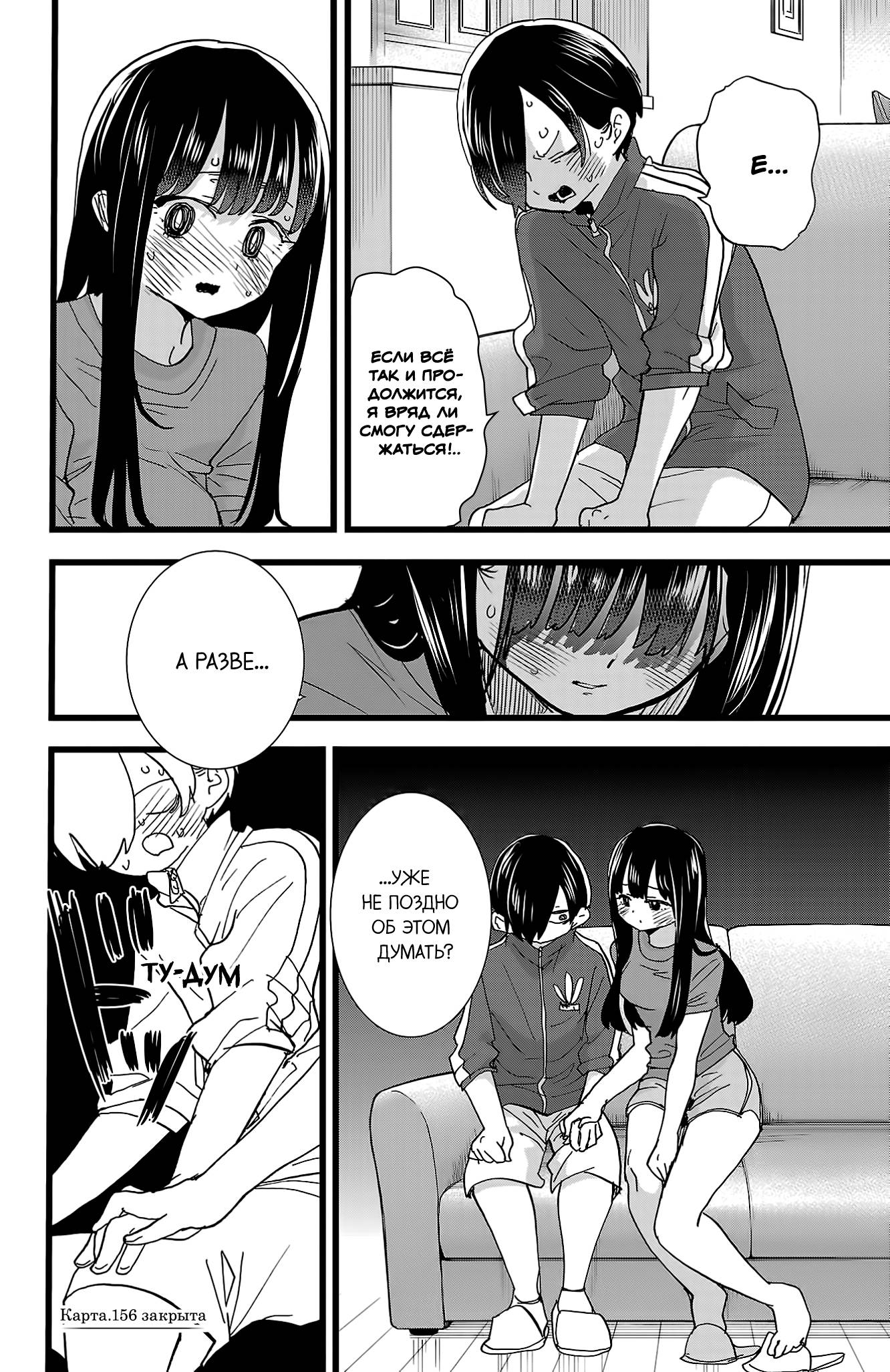 Манга Угроза в моём сердце - Глава 156 Страница 11