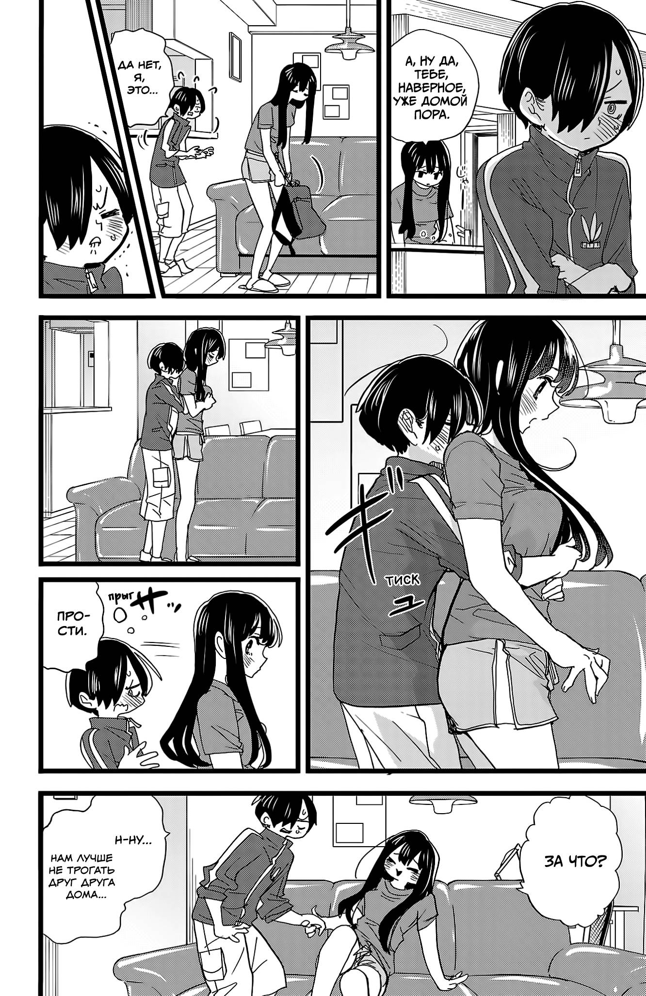 Манга Угроза в моём сердце - Глава 156 Страница 9