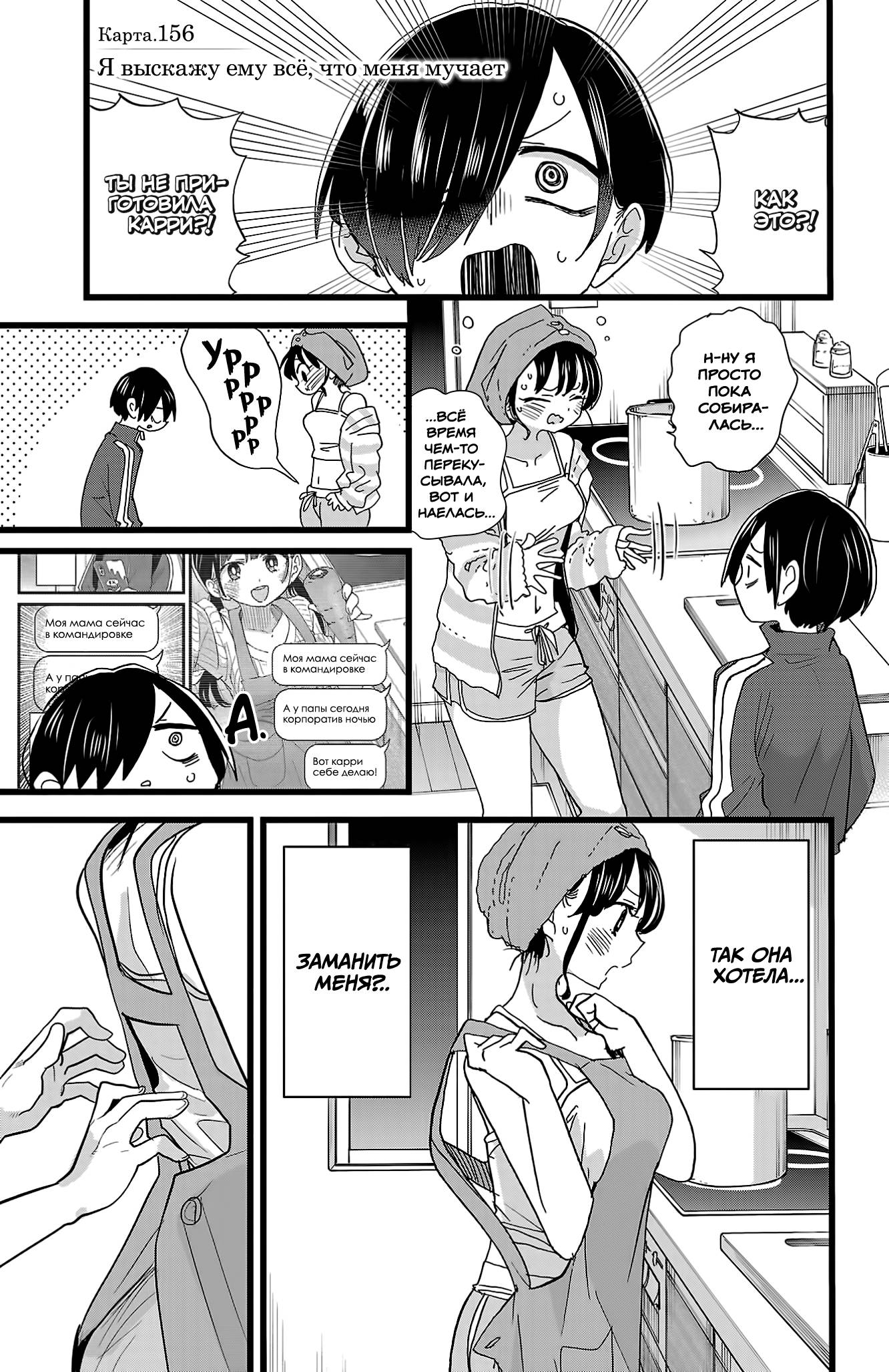 Манга Угроза в моём сердце - Глава 156 Страница 2