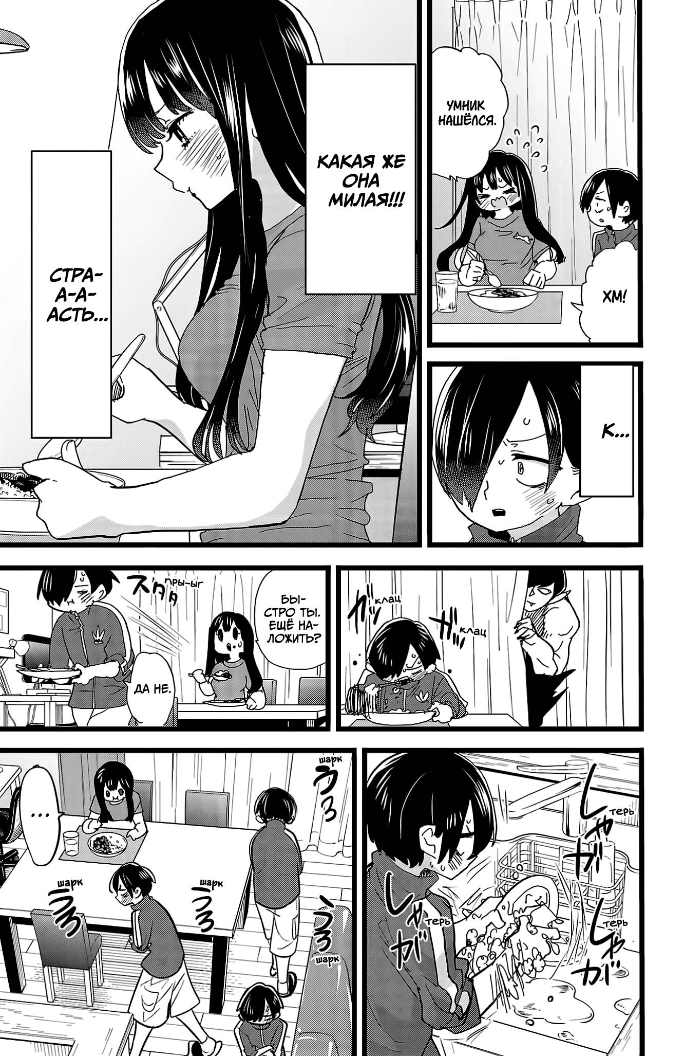 Манга Угроза в моём сердце - Глава 156 Страница 8