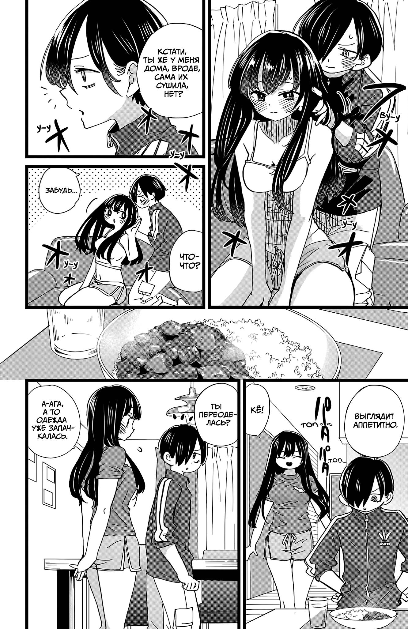 Манга Угроза в моём сердце - Глава 156 Страница 5