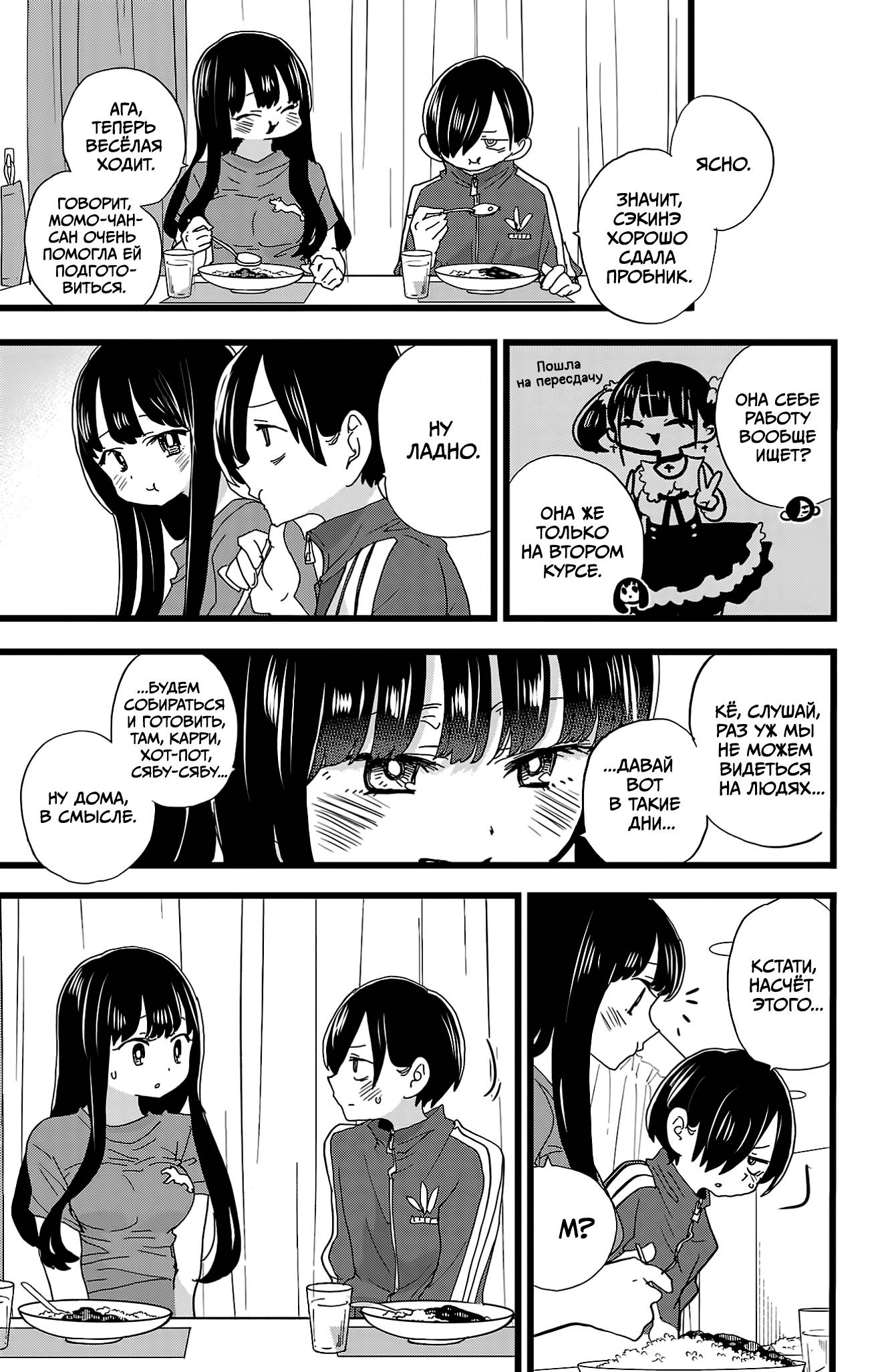 Манга Угроза в моём сердце - Глава 156 Страница 6