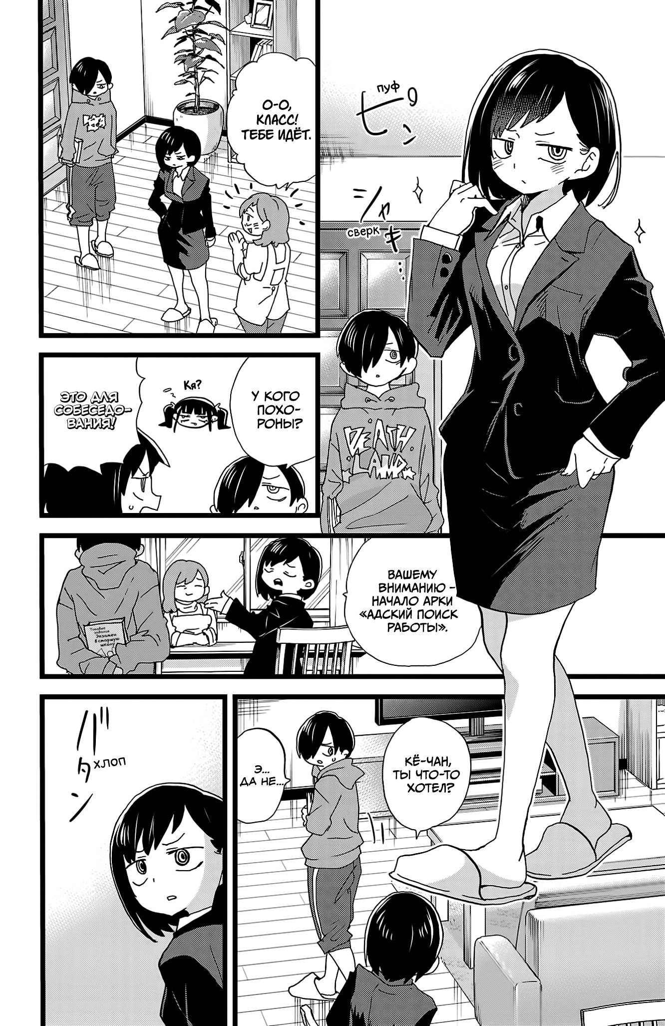 Манга Угроза в моём сердце - Глава 155 Страница 6