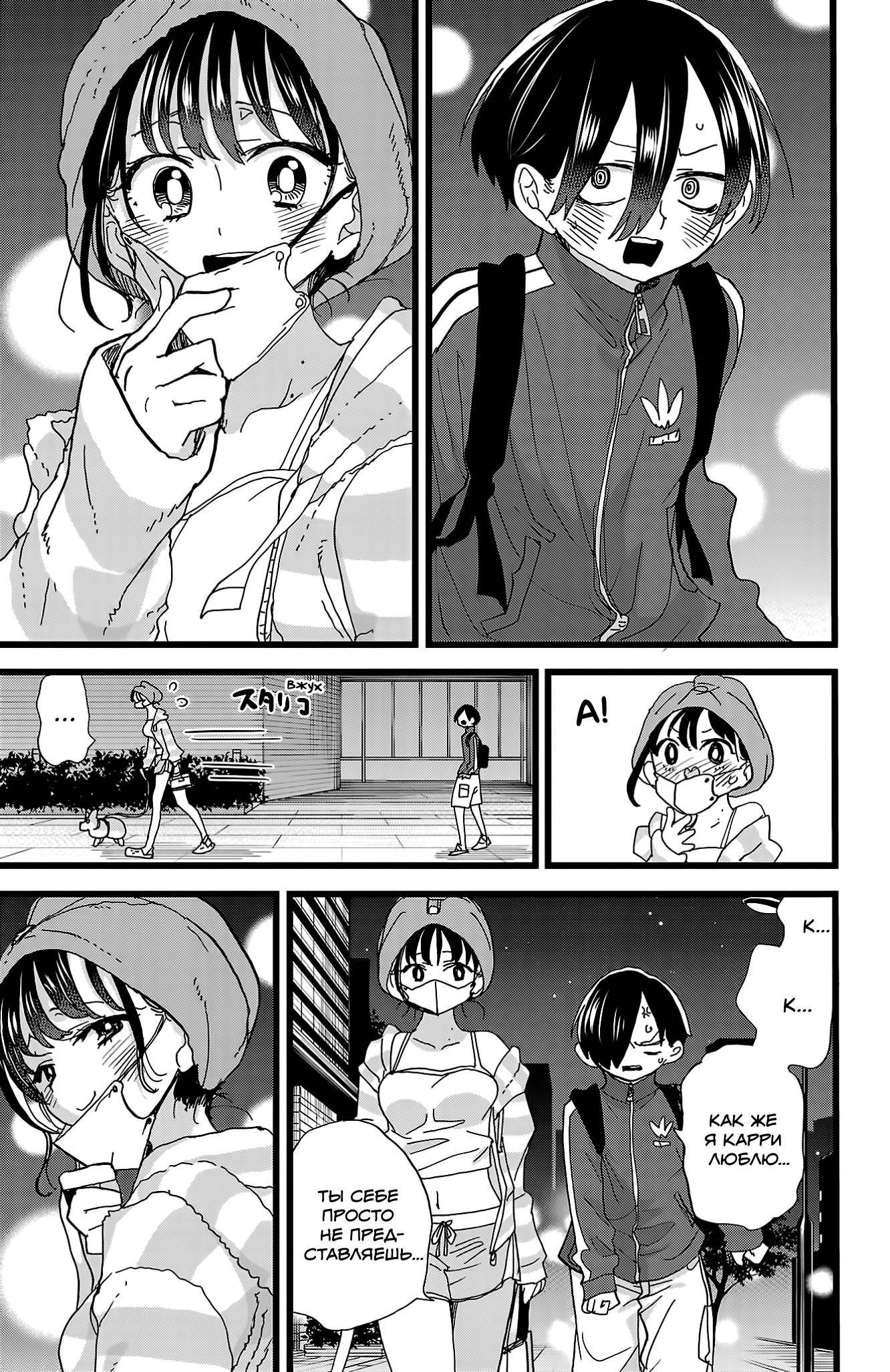 Манга Угроза в моём сердце - Глава 155 Страница 13