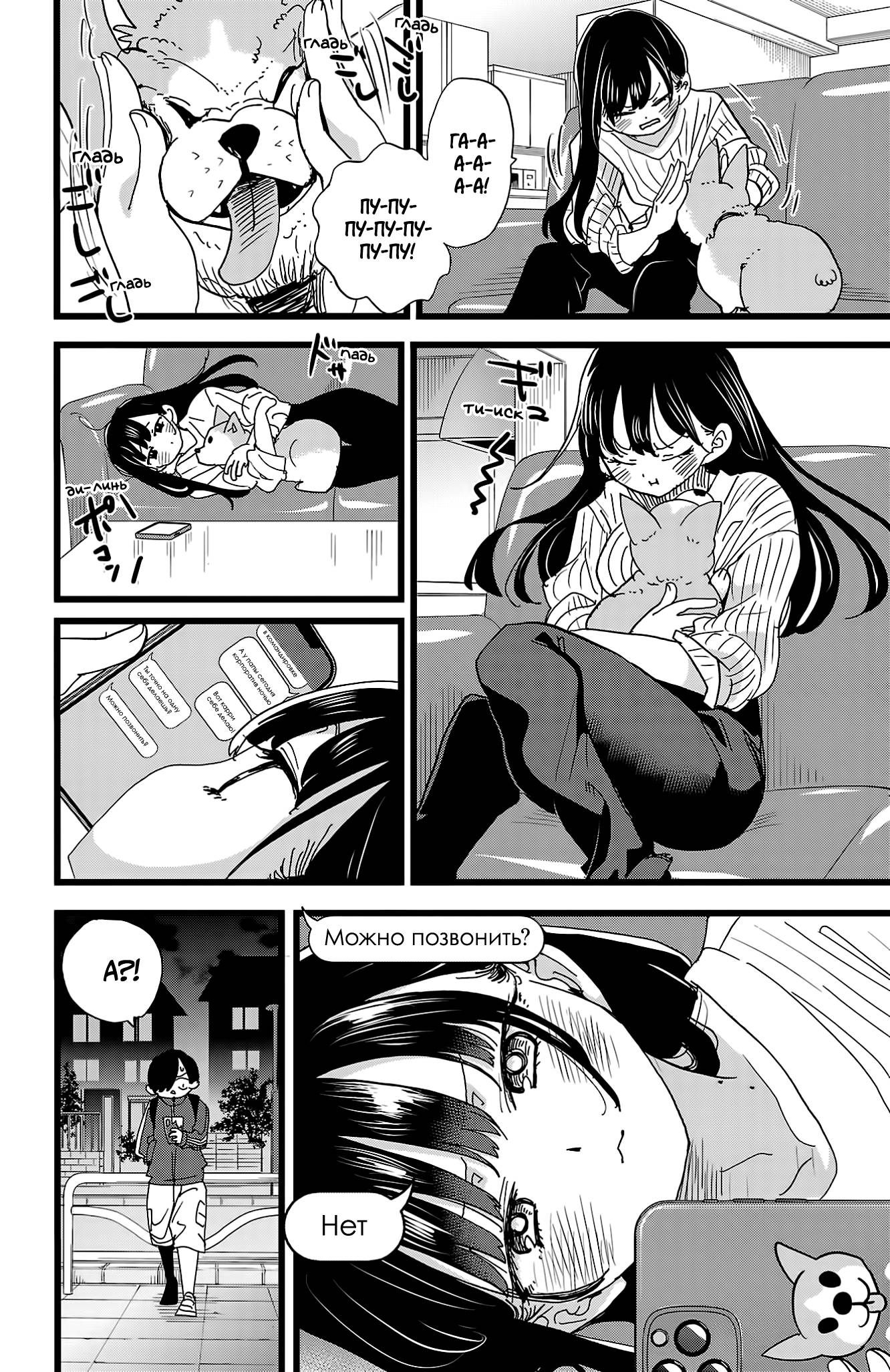 Манга Угроза в моём сердце - Глава 155 Страница 10