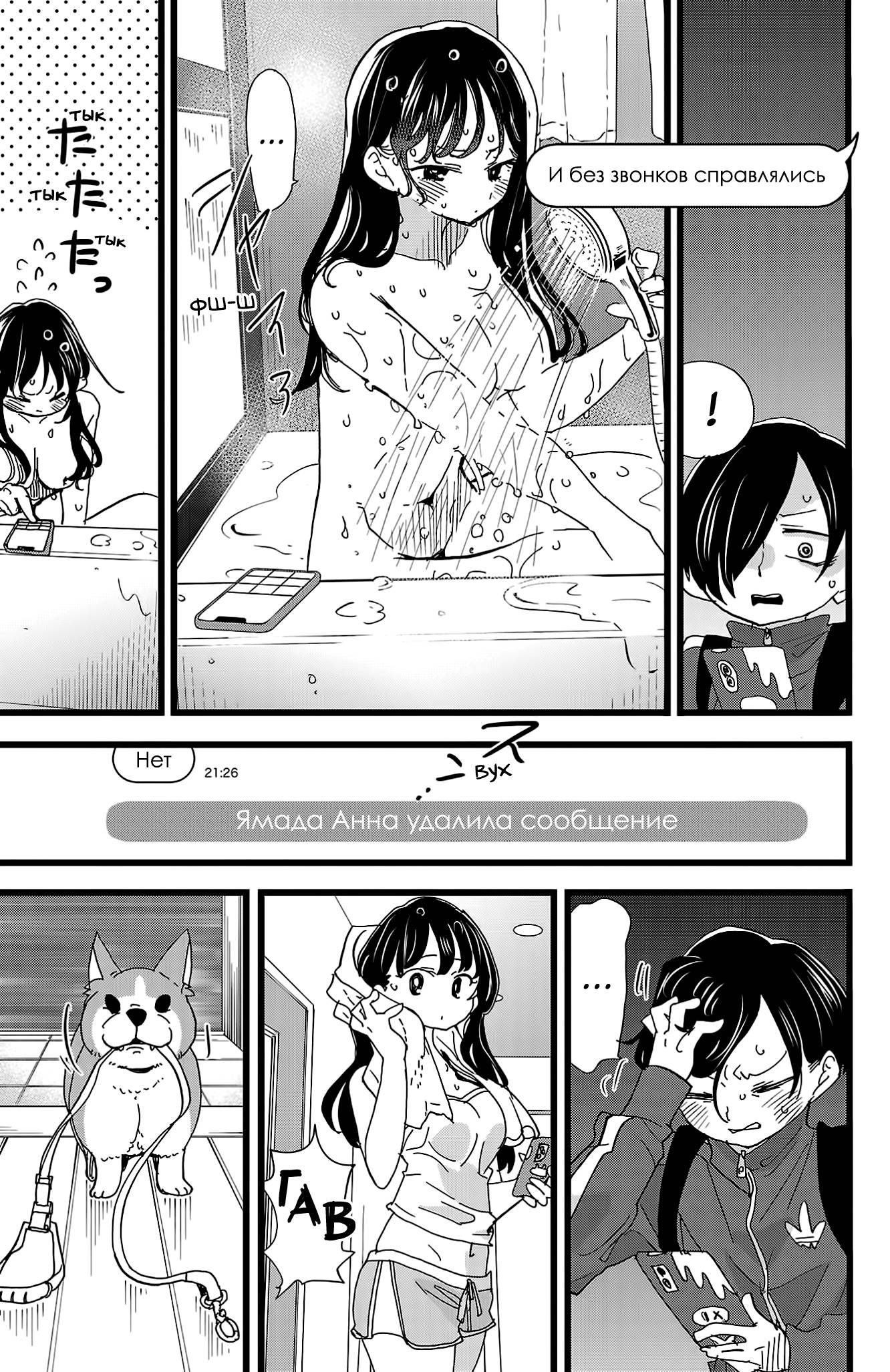 Манга Угроза в моём сердце - Глава 155 Страница 11