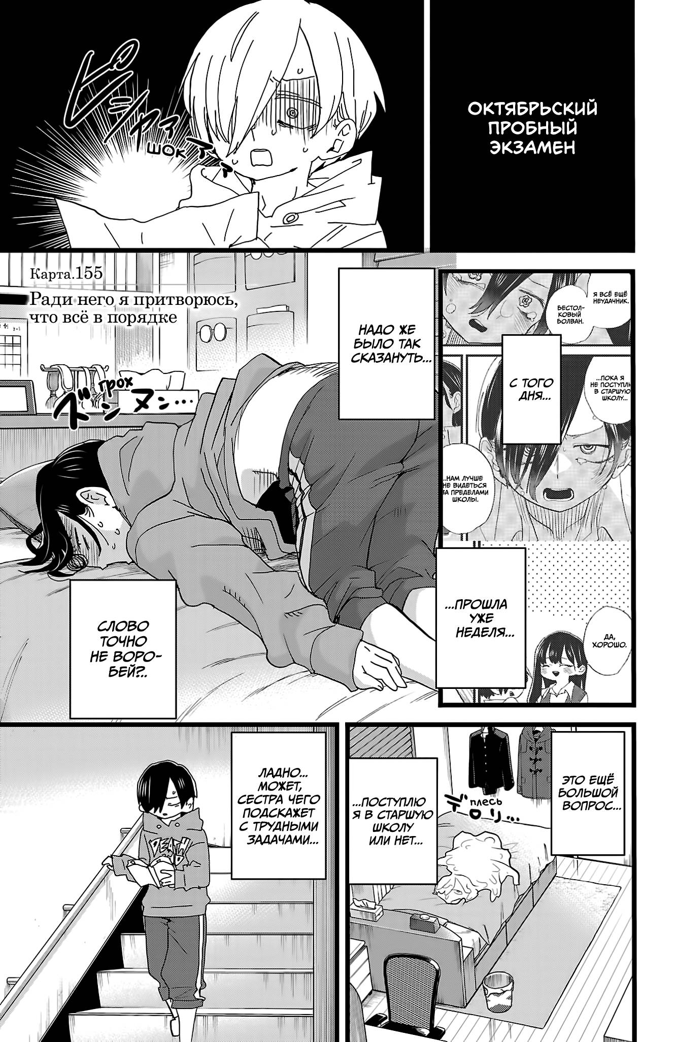 Манга Угроза в моём сердце - Глава 155 Страница 5