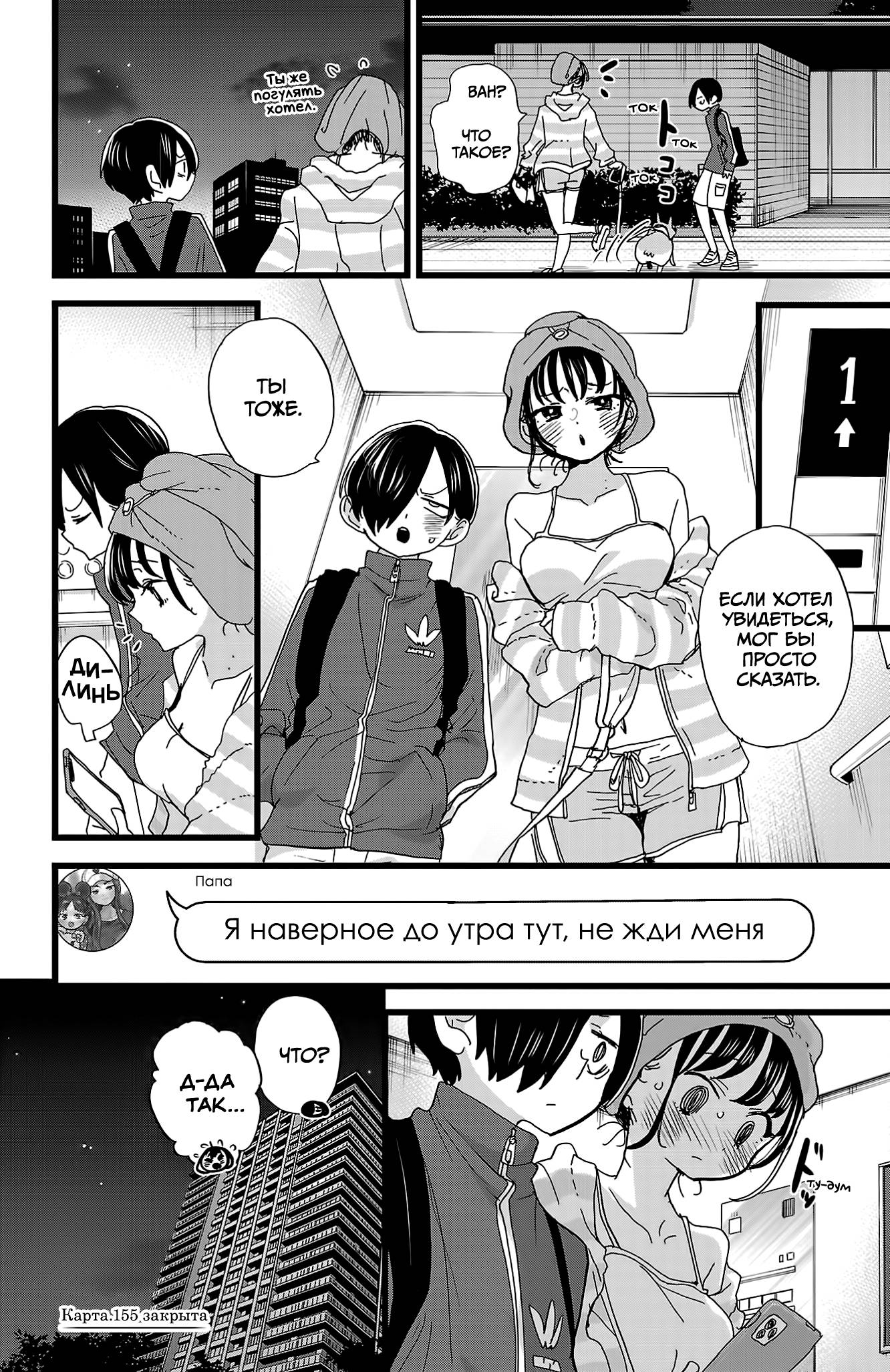 Манга Угроза в моём сердце - Глава 155 Страница 14