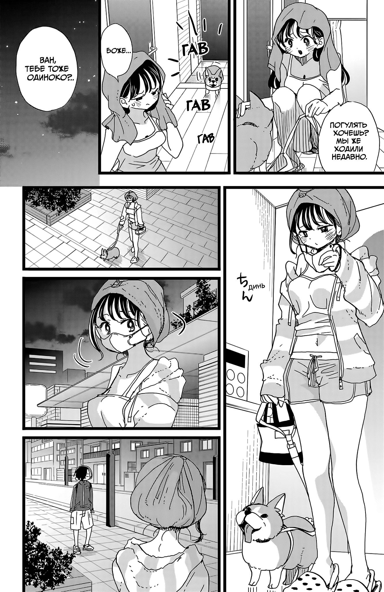 Манга Угроза в моём сердце - Глава 155 Страница 12