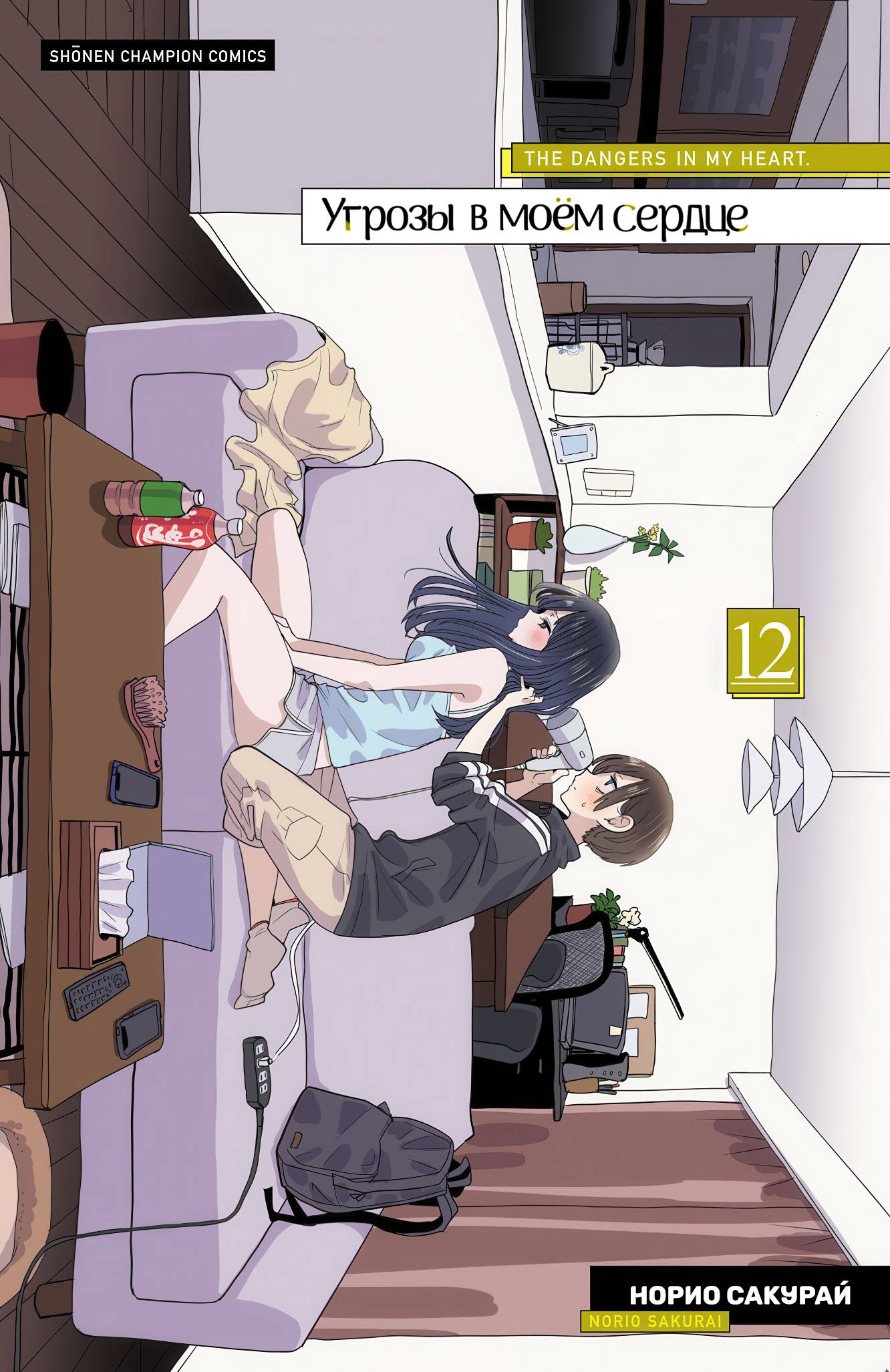 Манга Угроза в моём сердце - Глава 155 Страница 2