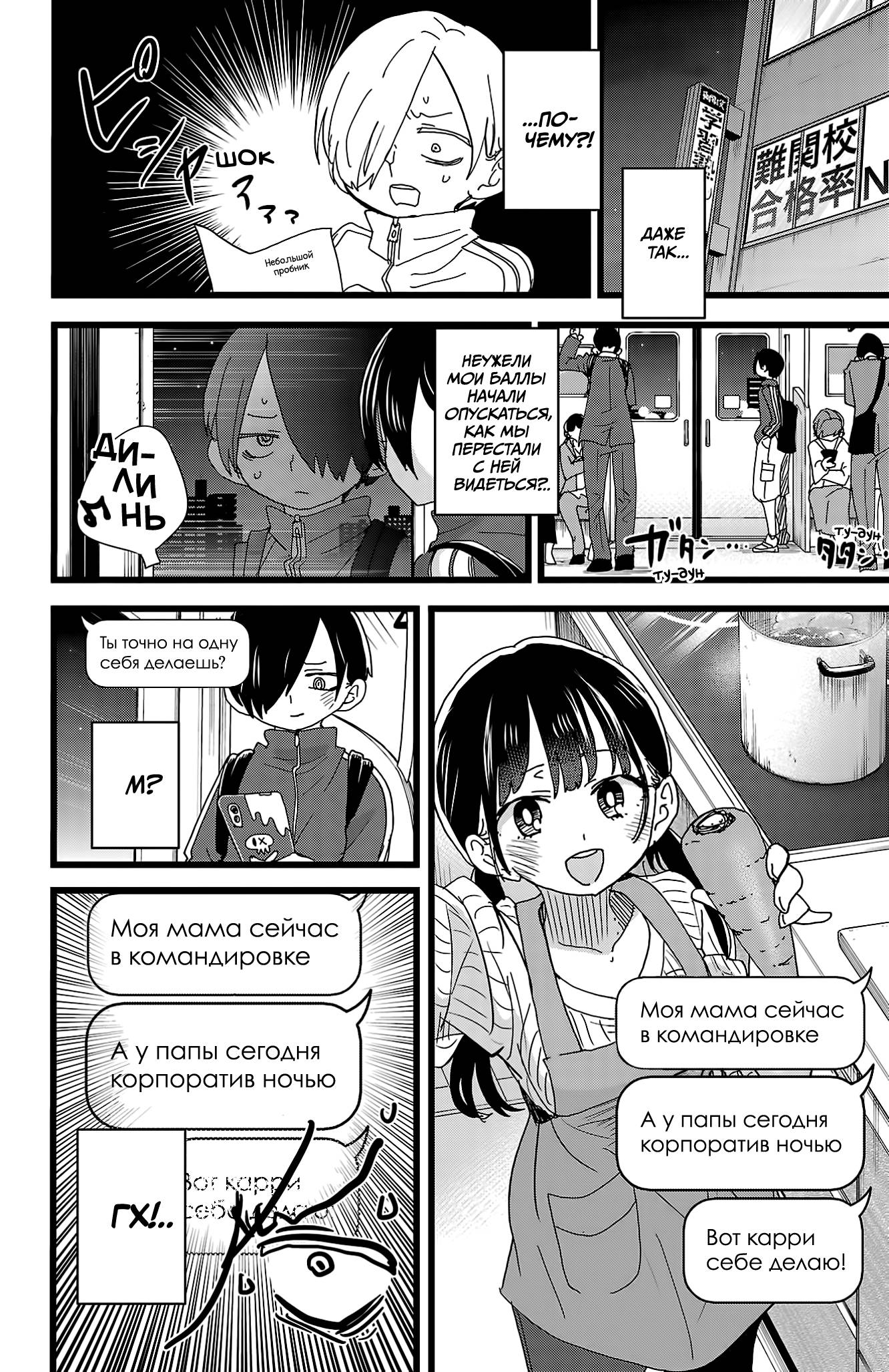 Манга Угроза в моём сердце - Глава 155 Страница 8