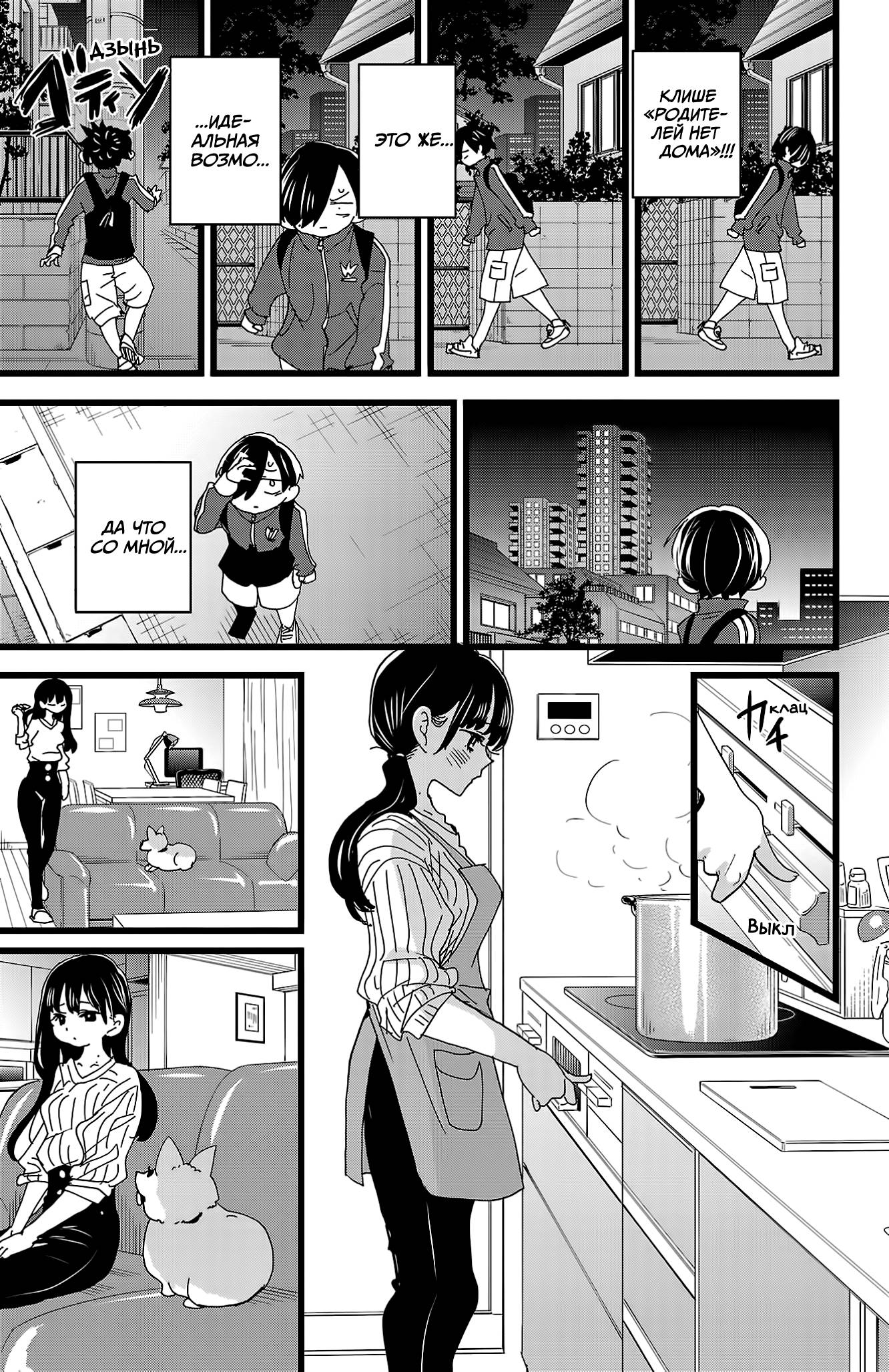 Манга Угроза в моём сердце - Глава 155 Страница 9