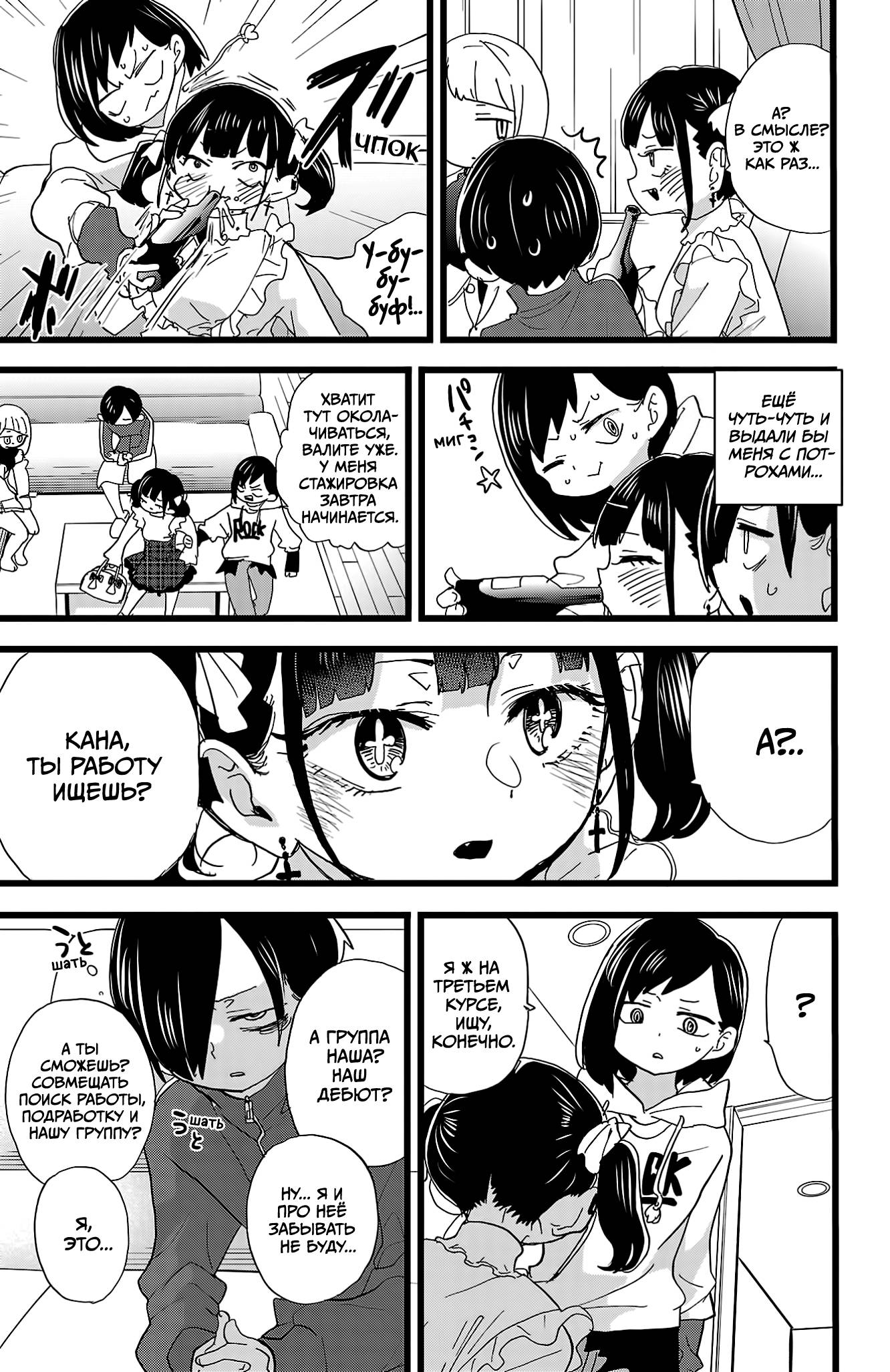 Манга Угроза в моём сердце - Глава 158 Страница 6