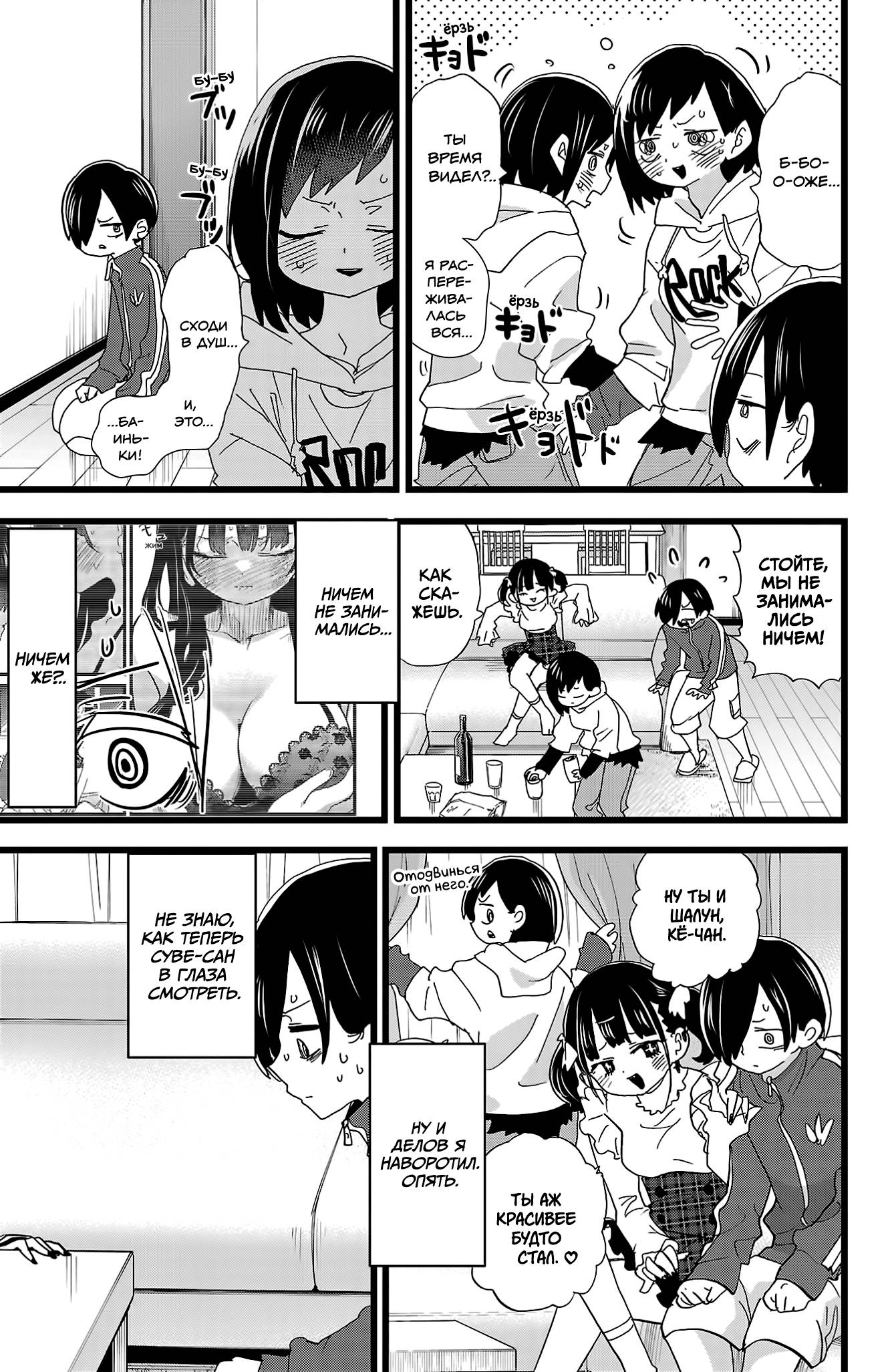 Манга Угроза в моём сердце - Глава 158 Страница 4