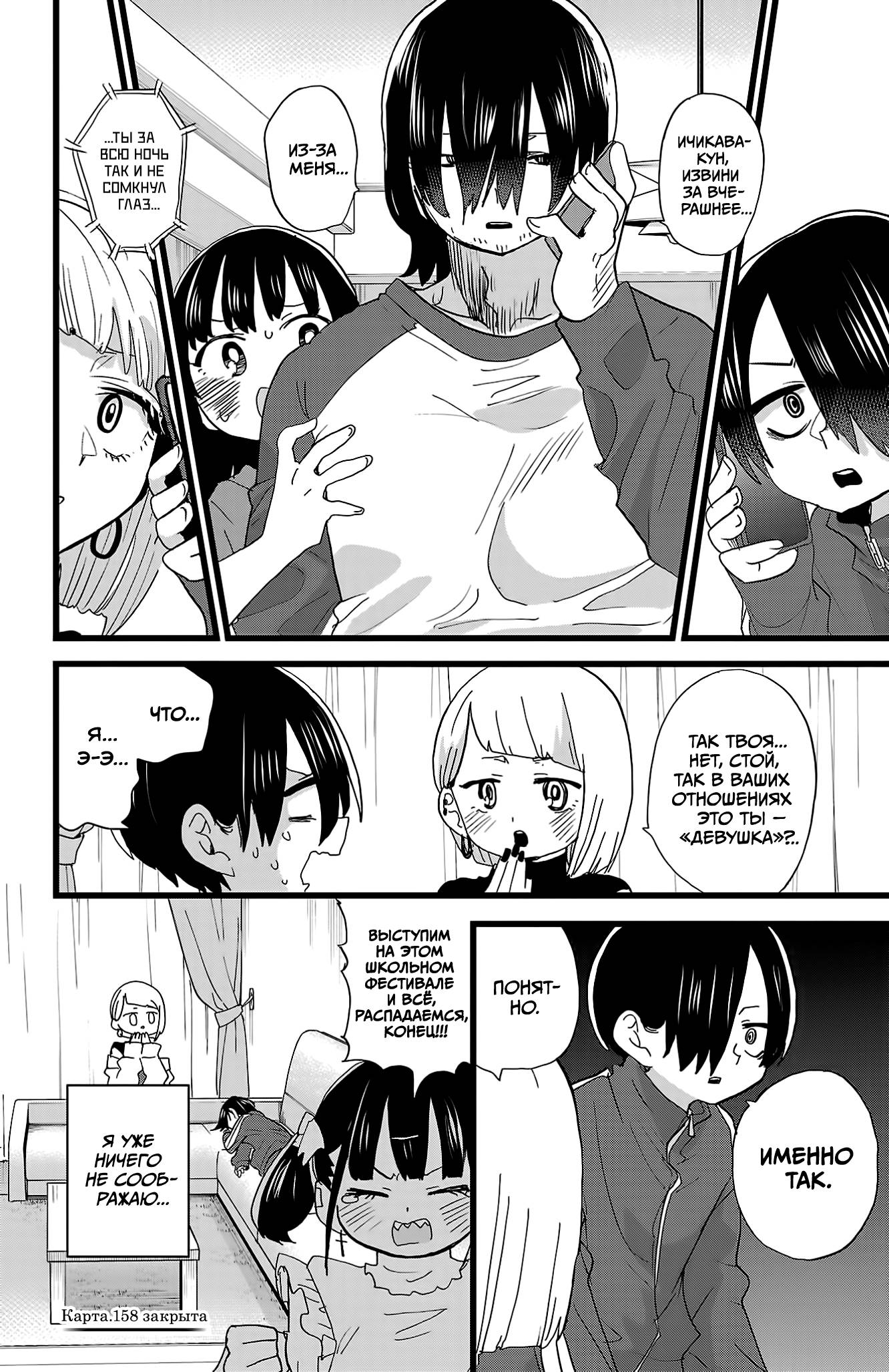 Манга Угроза в моём сердце - Глава 158 Страница 9