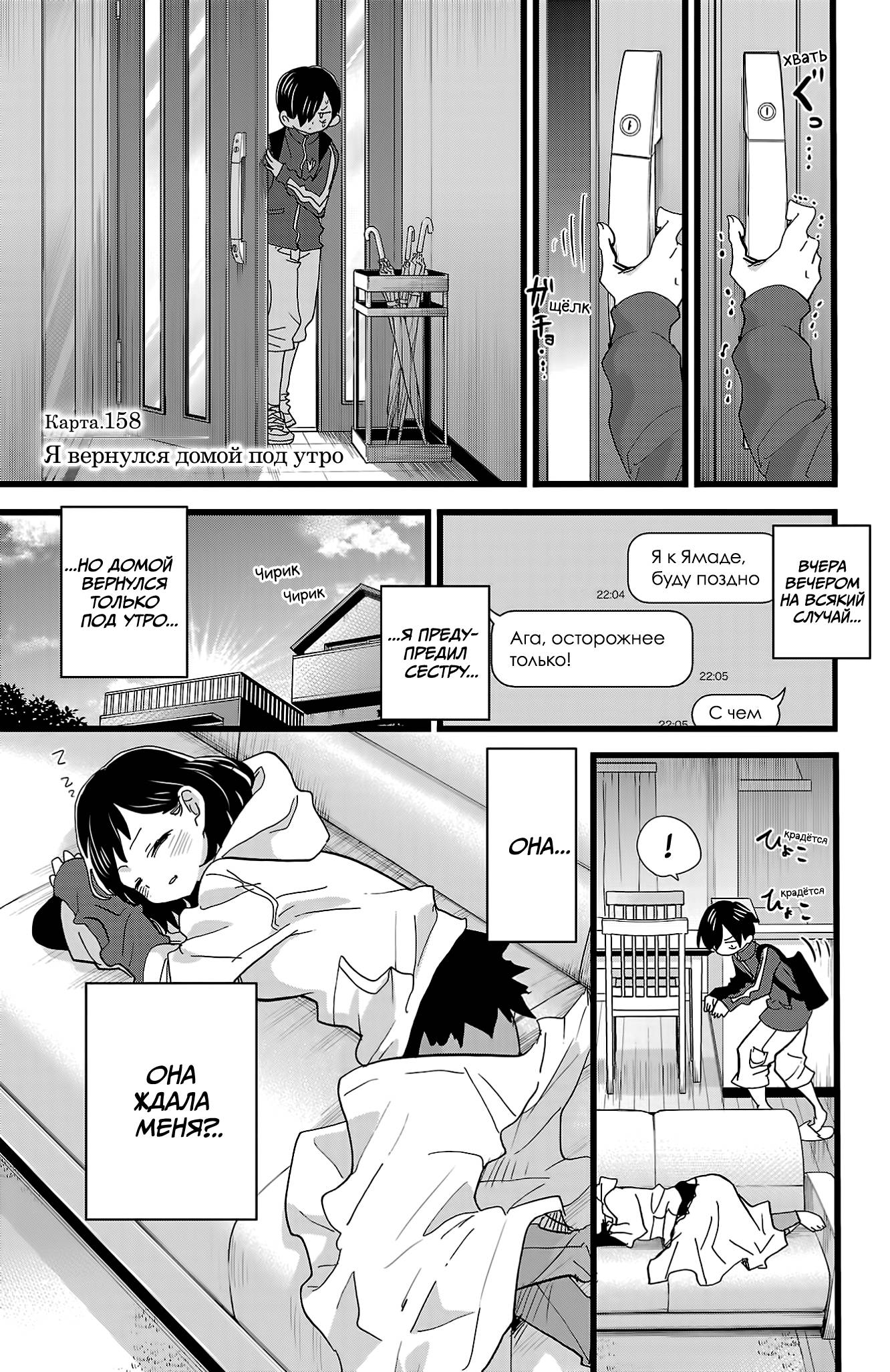 Манга Угроза в моём сердце - Глава 158 Страница 2