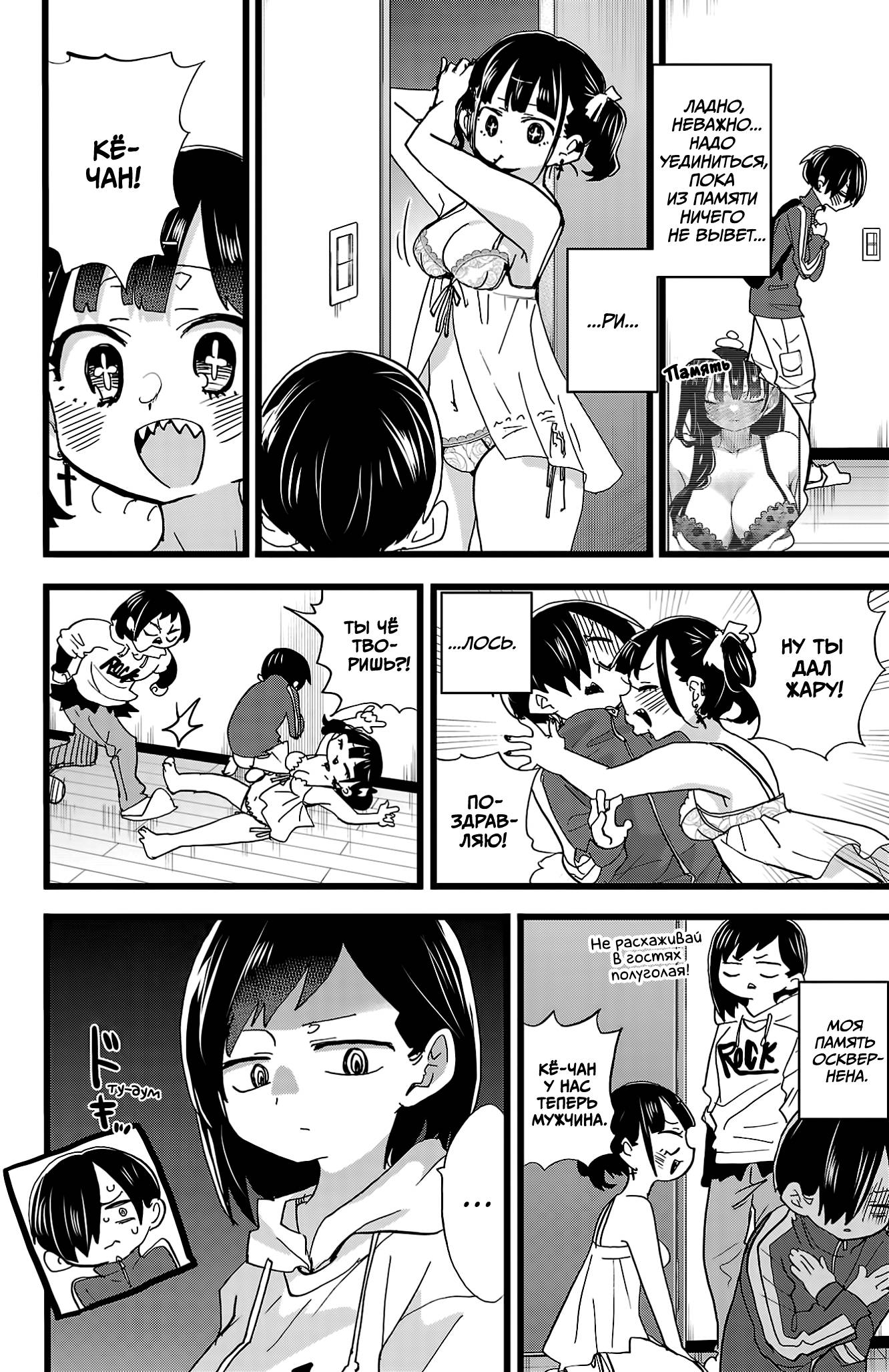 Манга Угроза в моём сердце - Глава 158 Страница 3