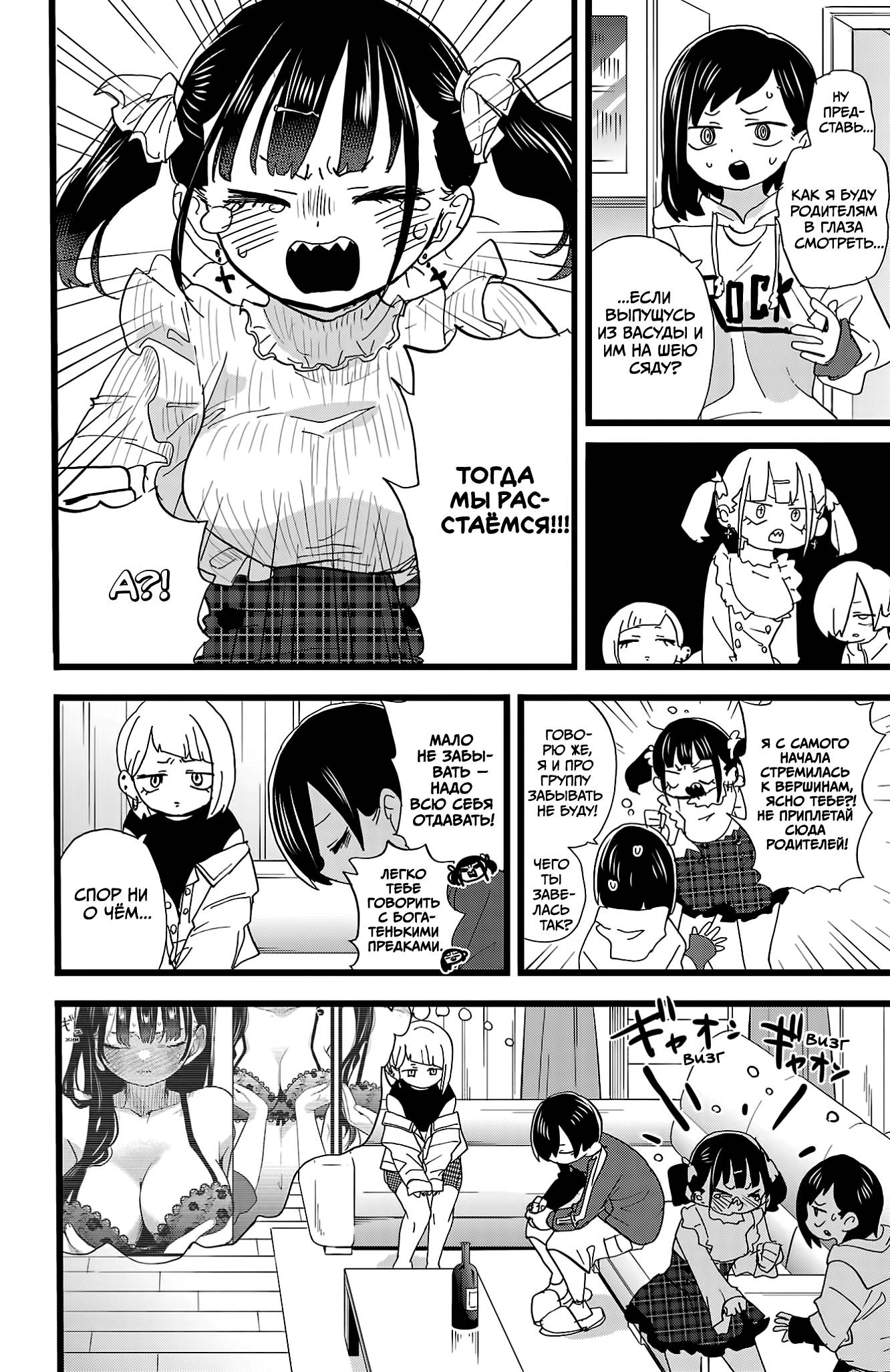 Манга Угроза в моём сердце - Глава 158 Страница 7