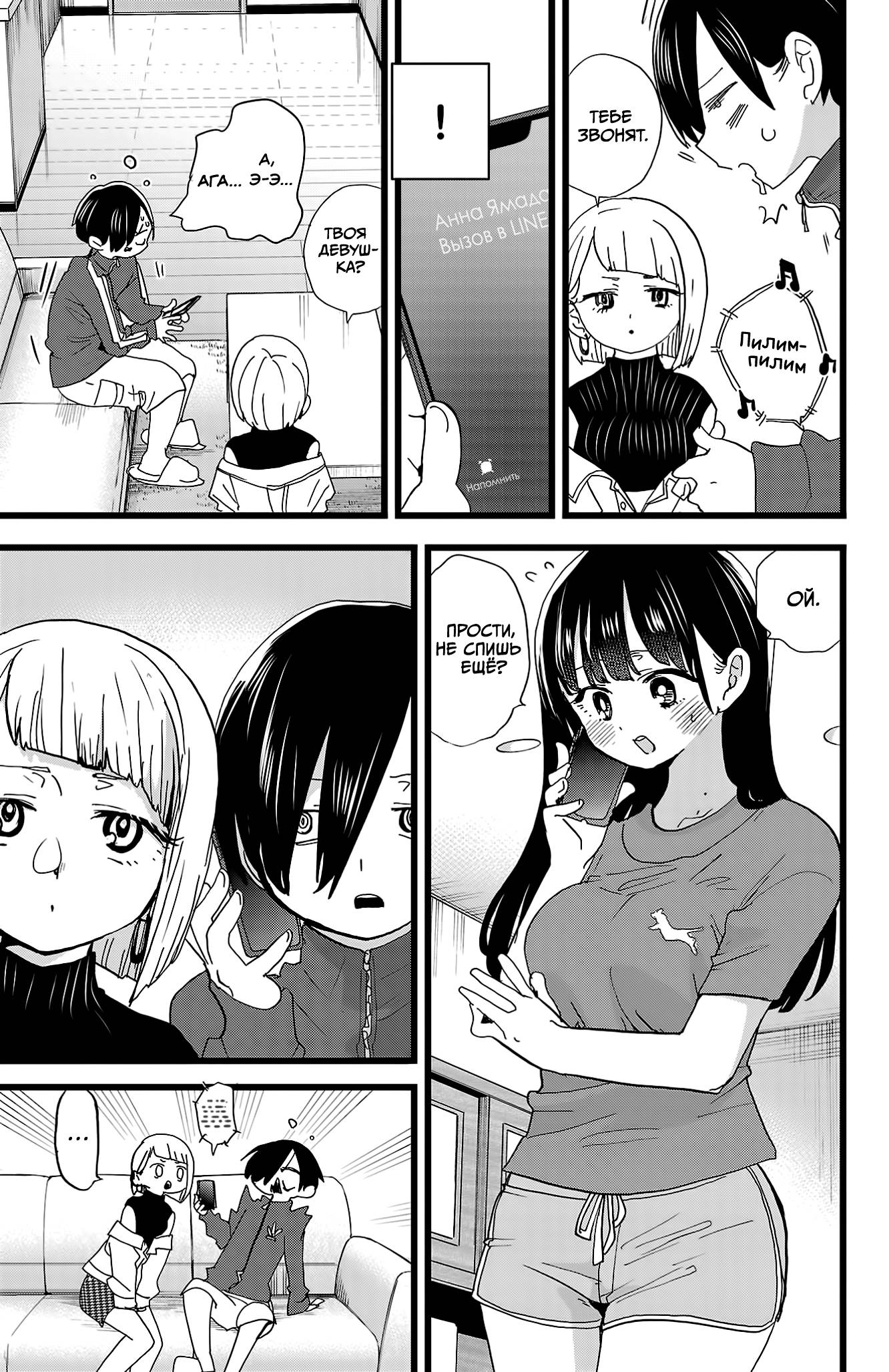 Манга Угроза в моём сердце - Глава 158 Страница 8