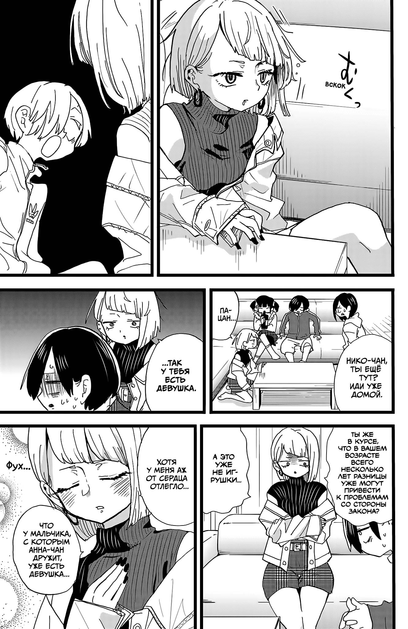 Манга Угроза в моём сердце - Глава 158 Страница 5