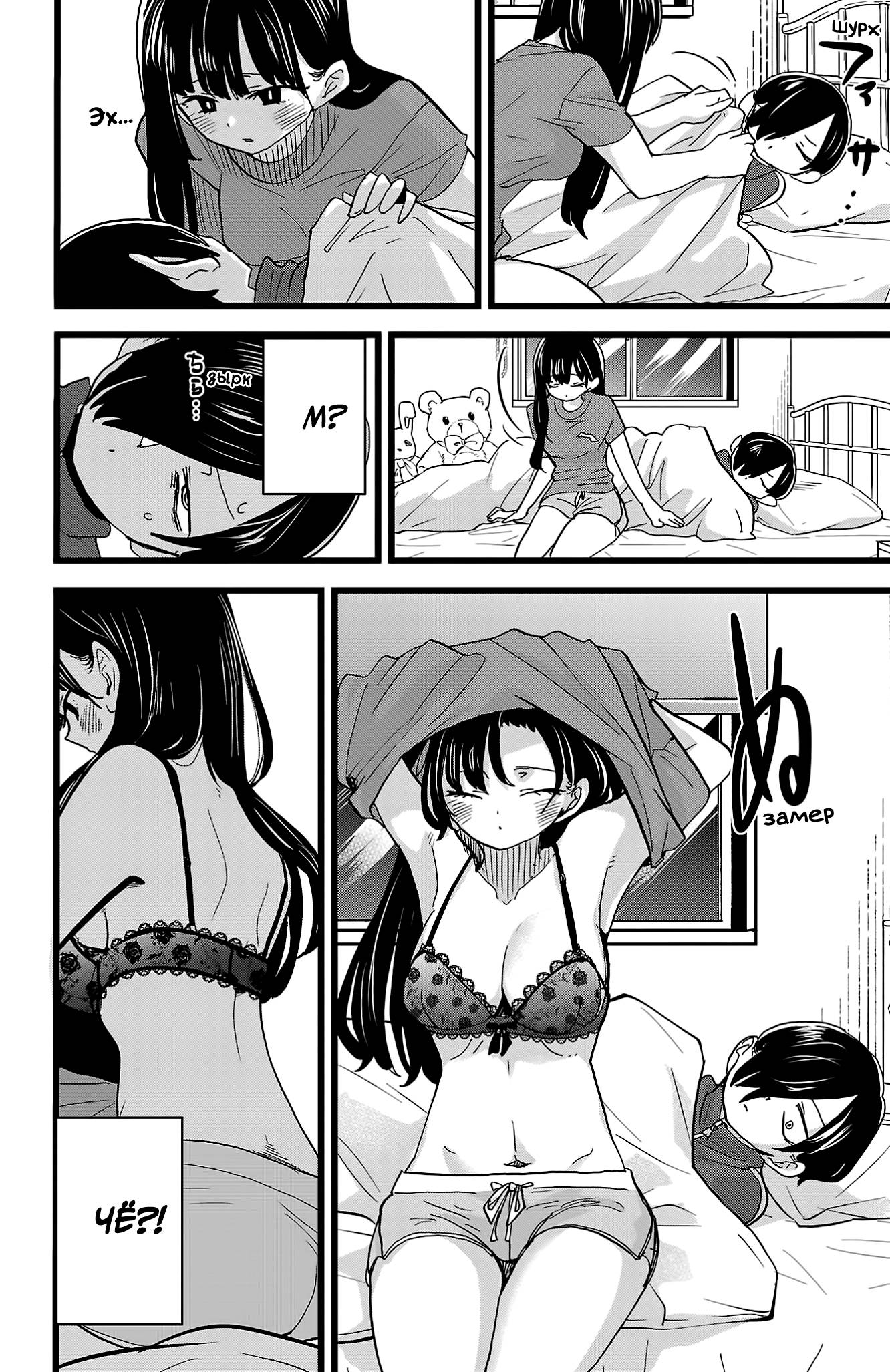 Манга Угроза в моём сердце - Глава 157 Страница 7