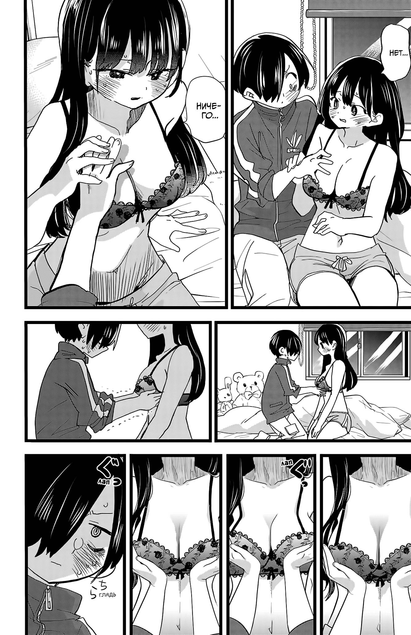 Манга Угроза в моём сердце - Глава 157 Страница 9