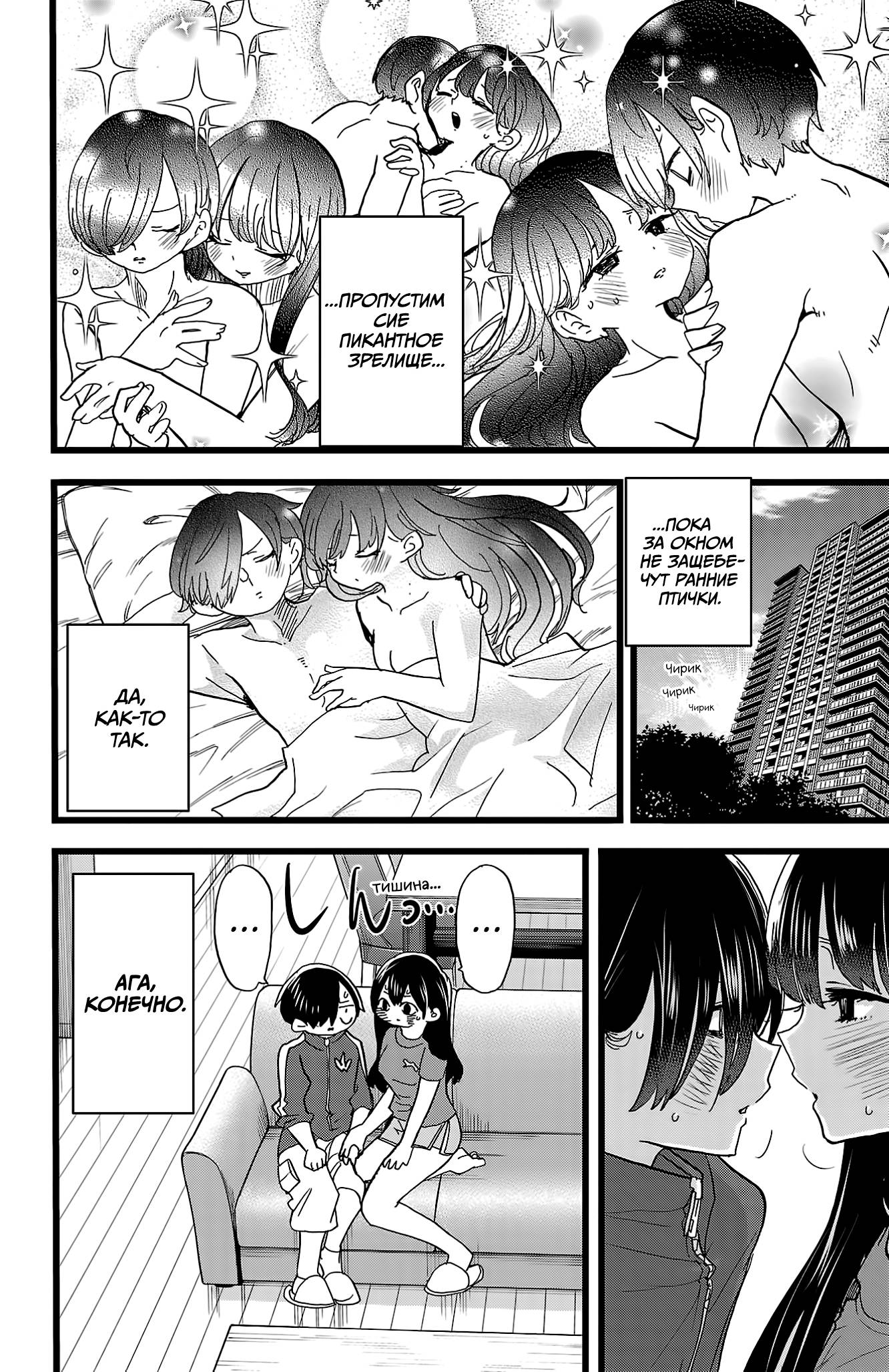 Манга Угроза в моём сердце - Глава 157 Страница 3