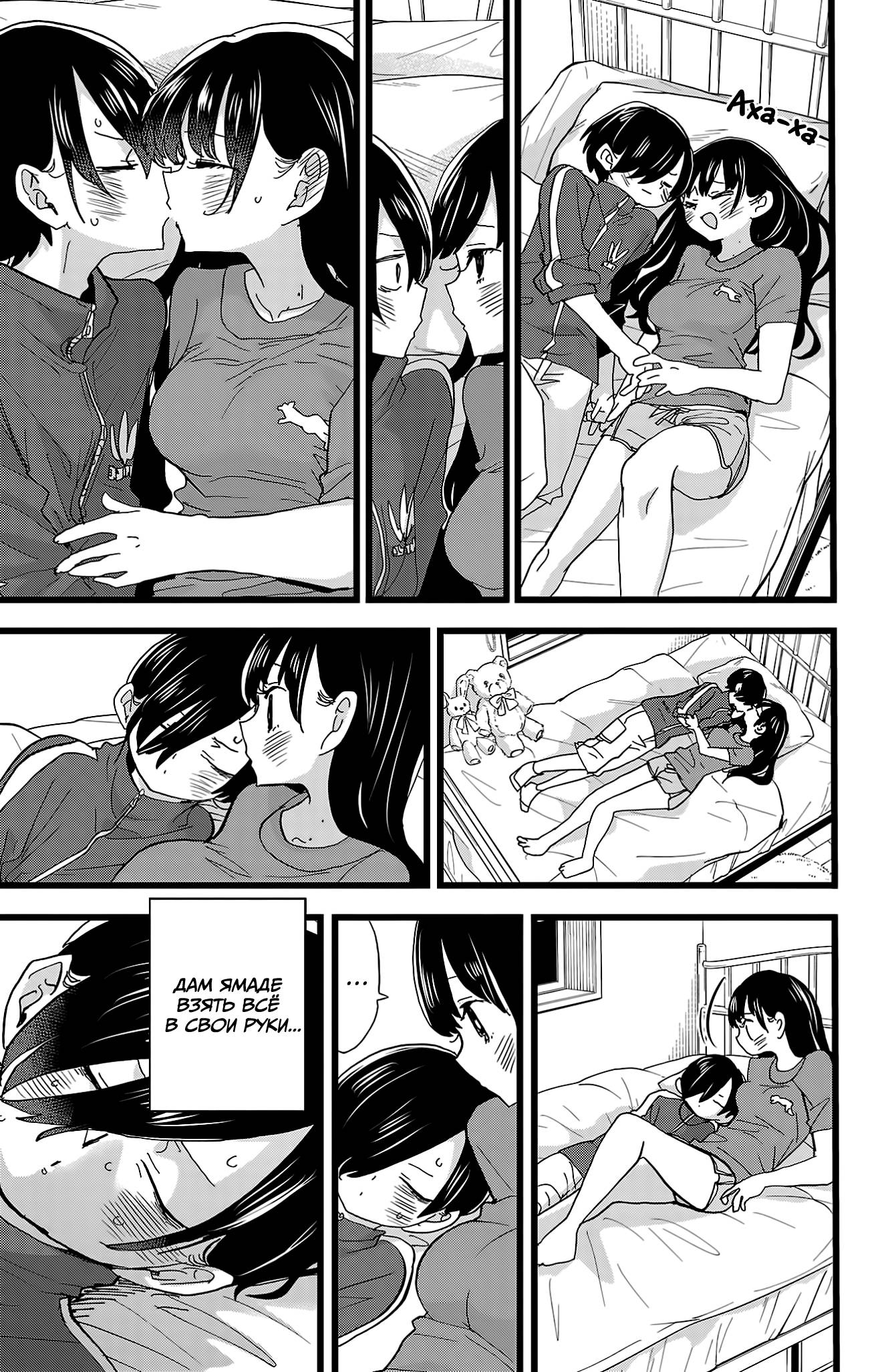 Манга Угроза в моём сердце - Глава 157 Страница 6