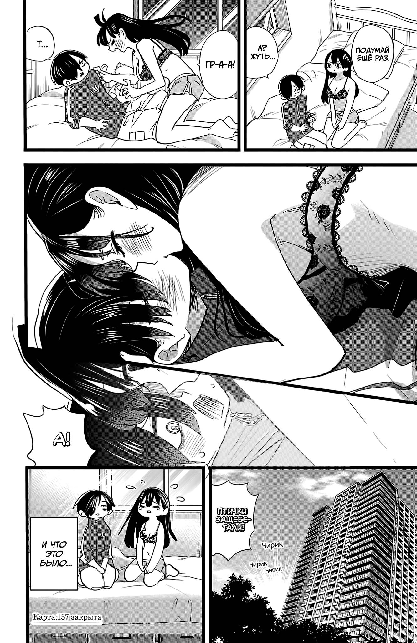 Манга Угроза в моём сердце - Глава 157 Страница 11