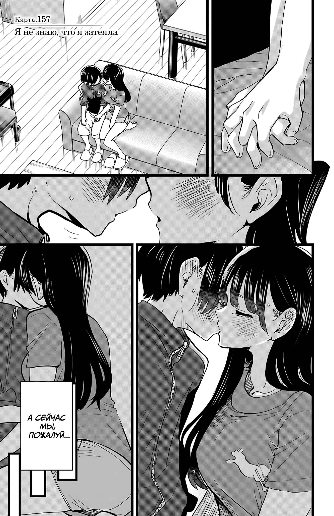 Манга Угроза в моём сердце - Глава 157 Страница 2